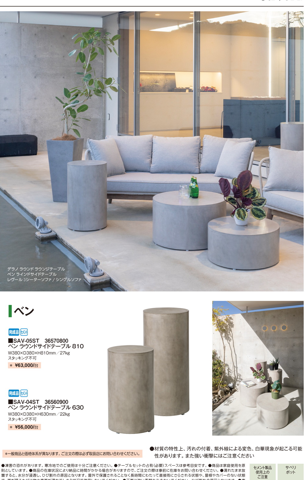 セメント・天然木