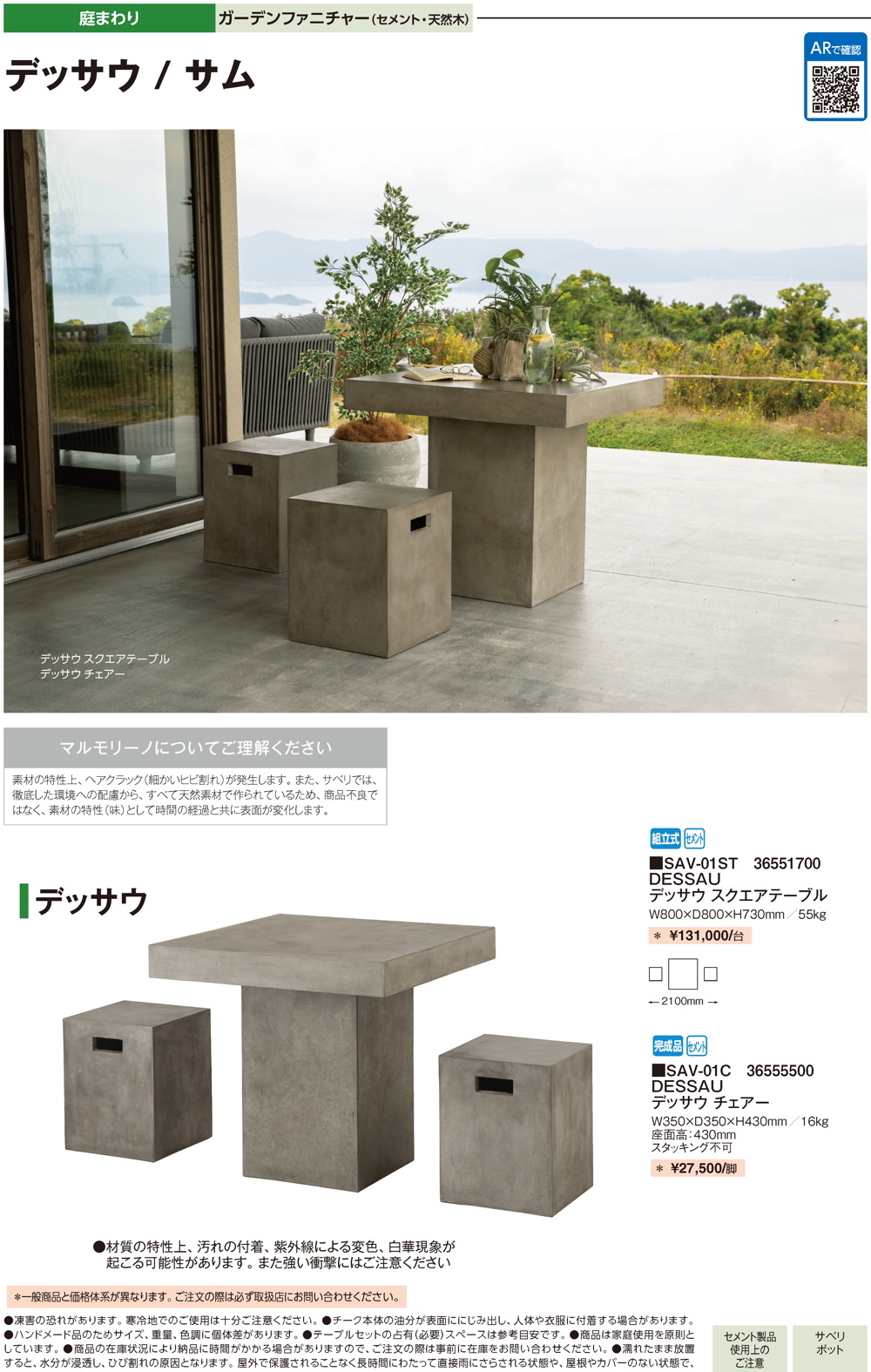 セメント・天然木