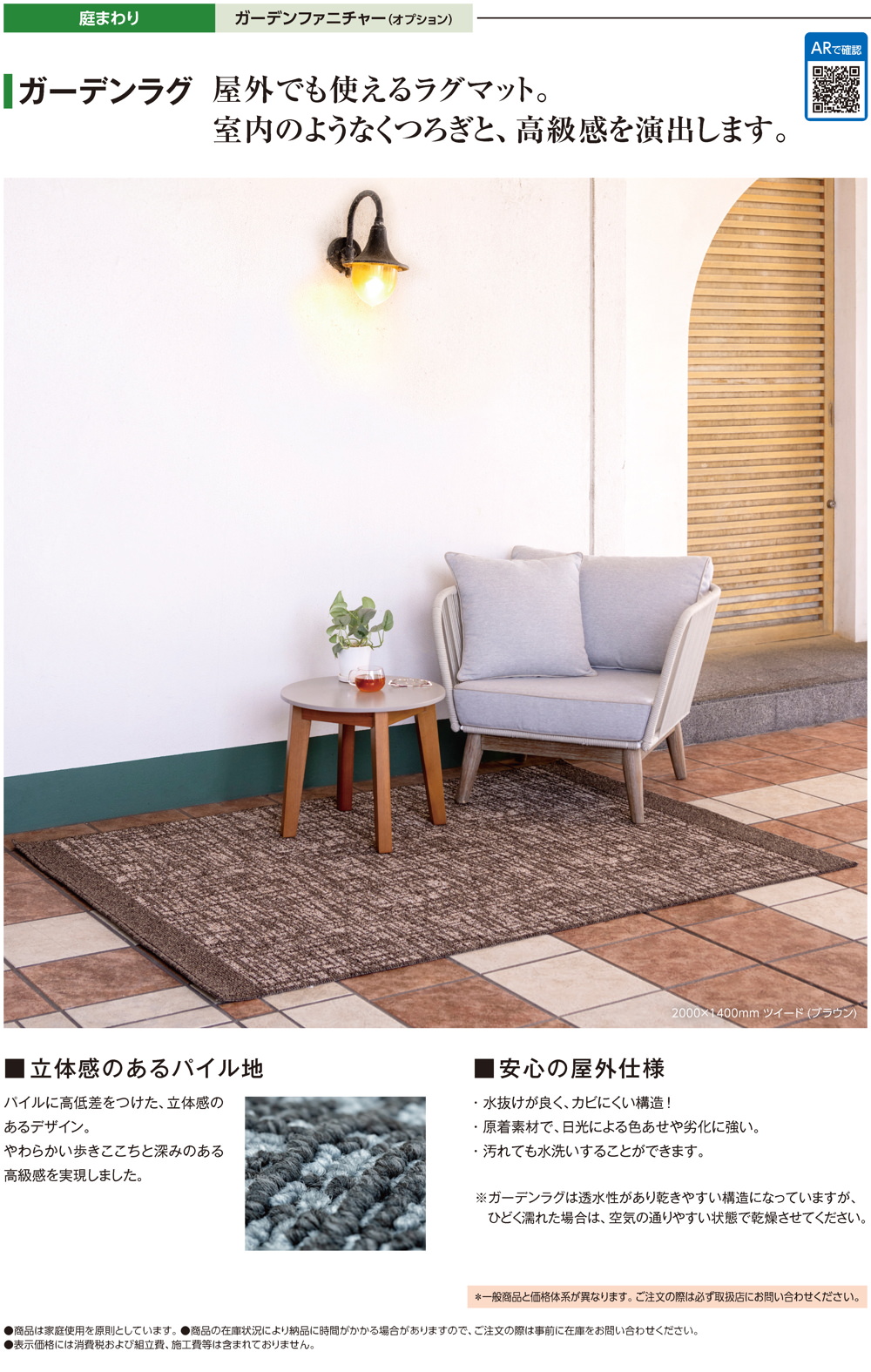 ガーデンファニチャー オプション