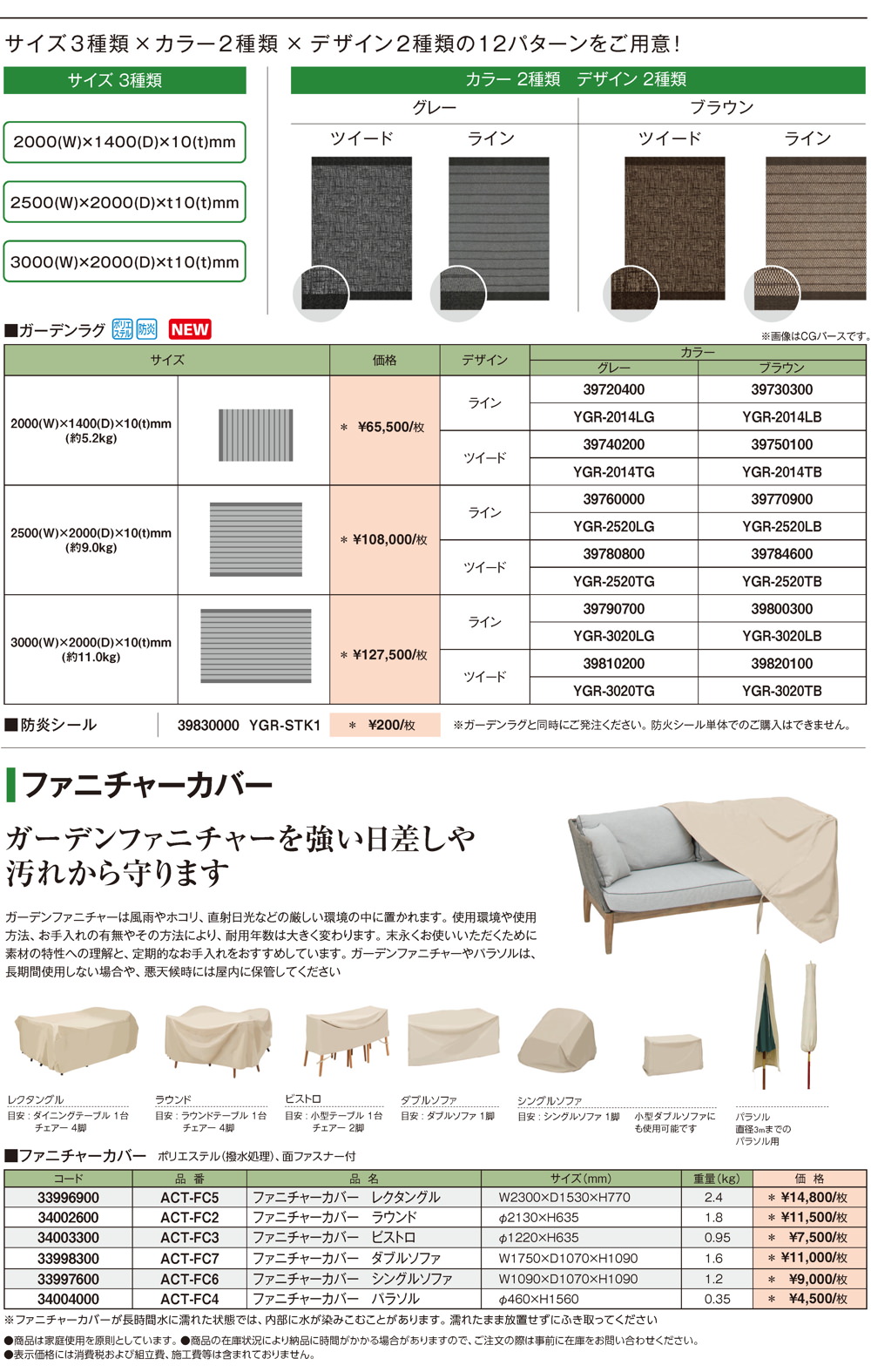ガーデンファニチャー オプション