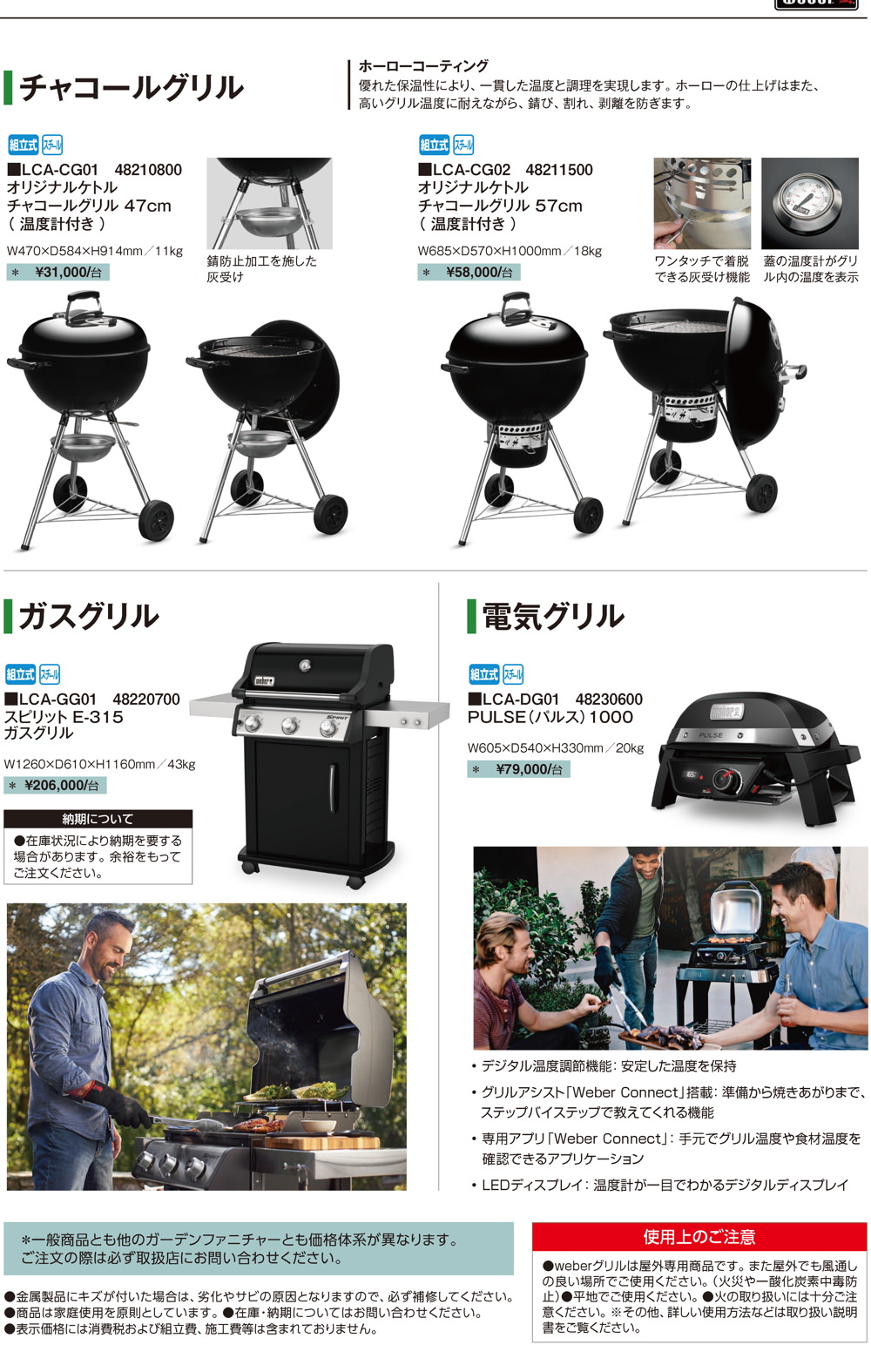 ガーデングリル