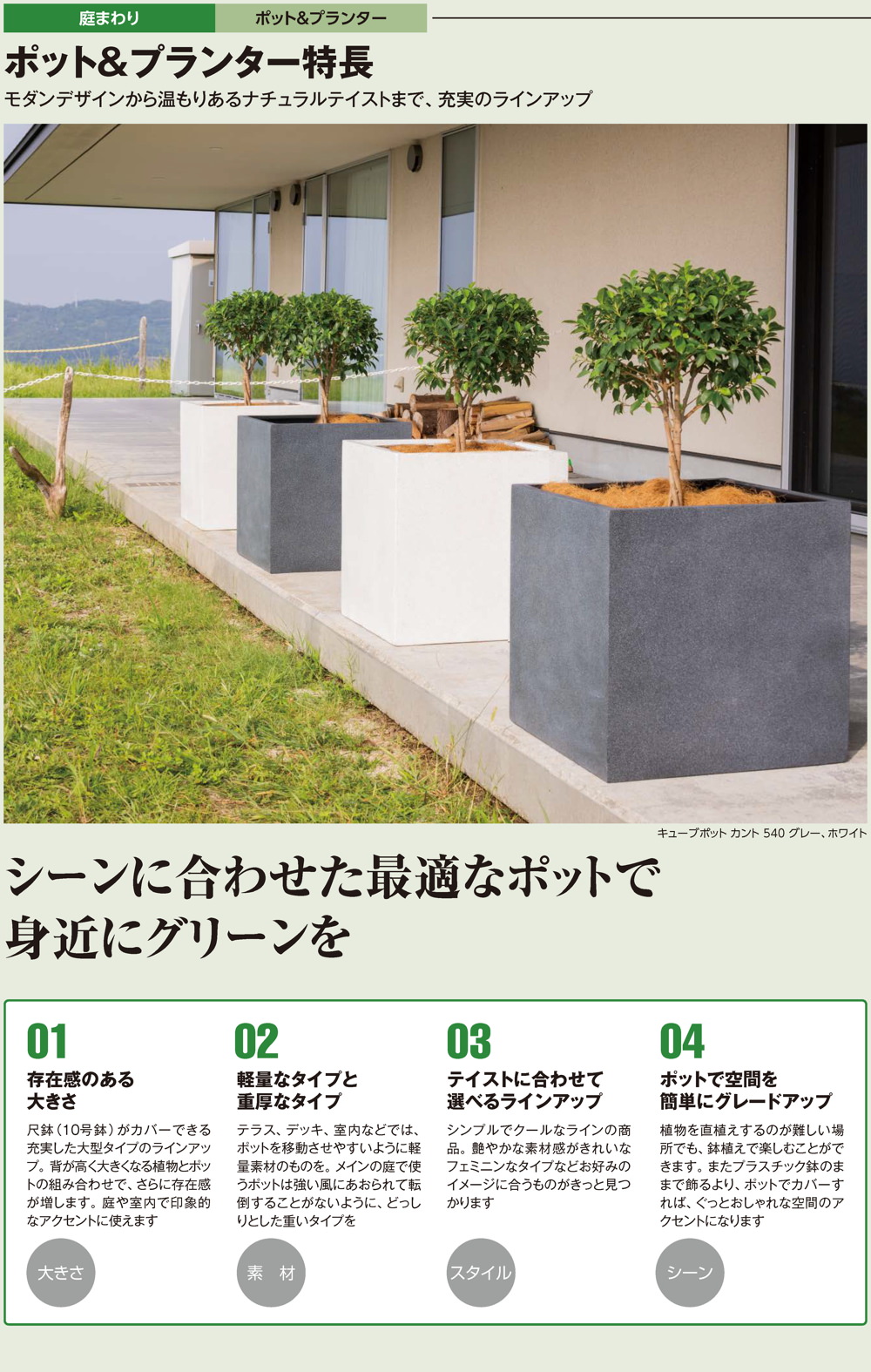 ポット＆プランター