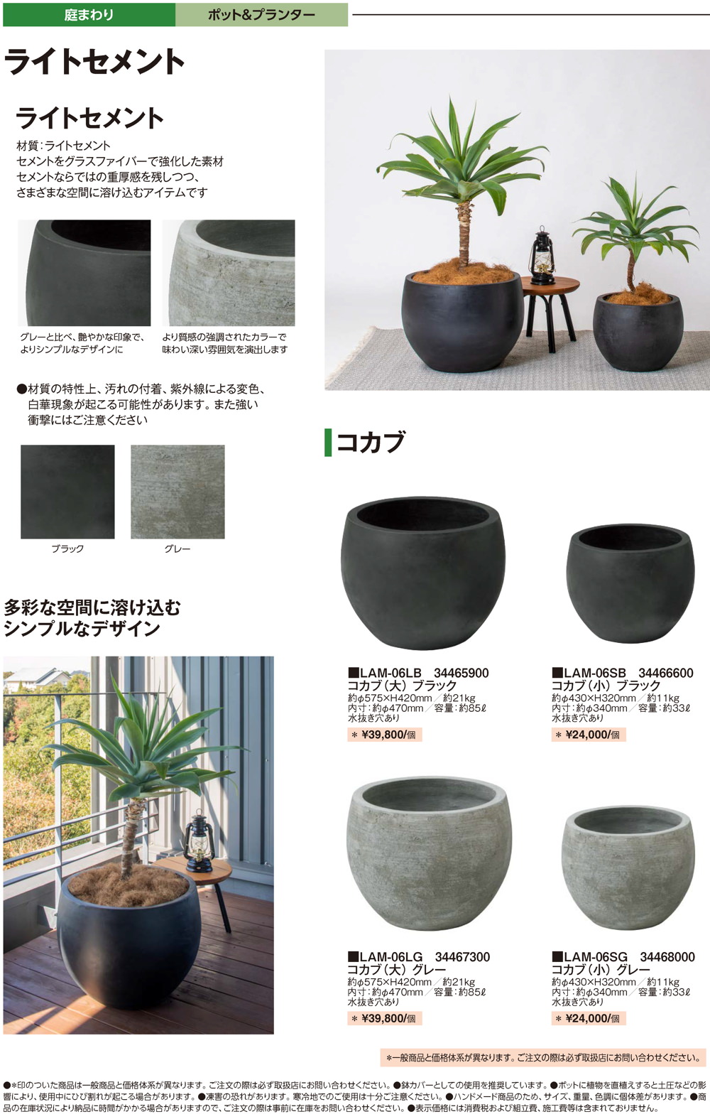 ポット＆プランター