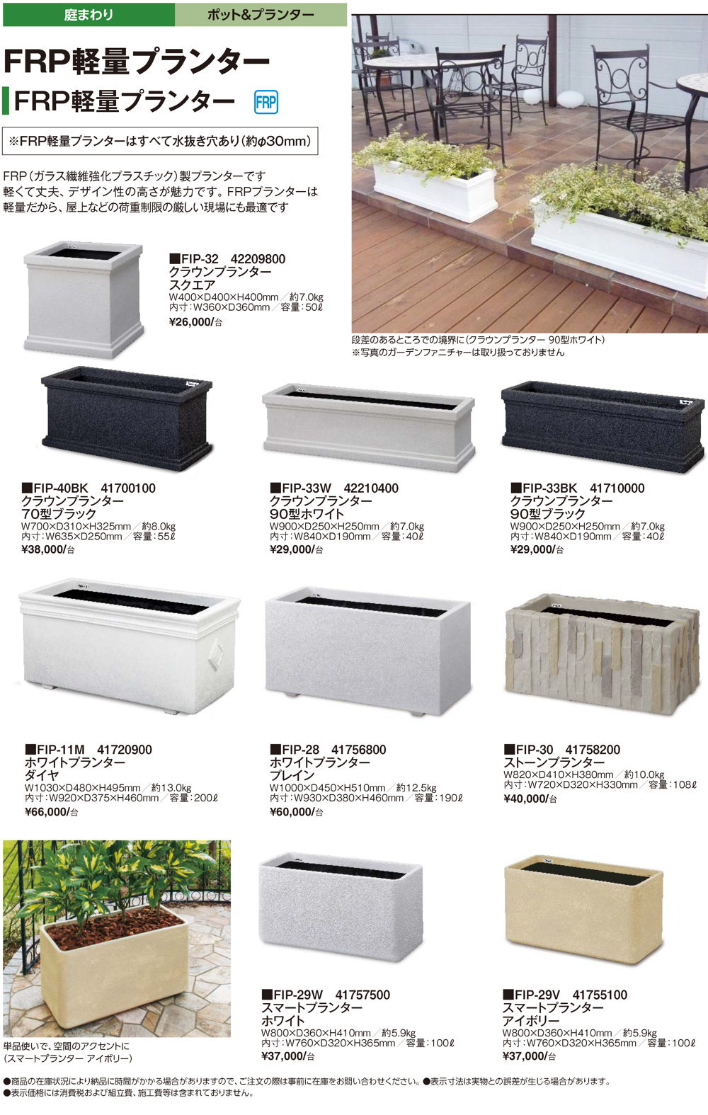 ポット＆プランター