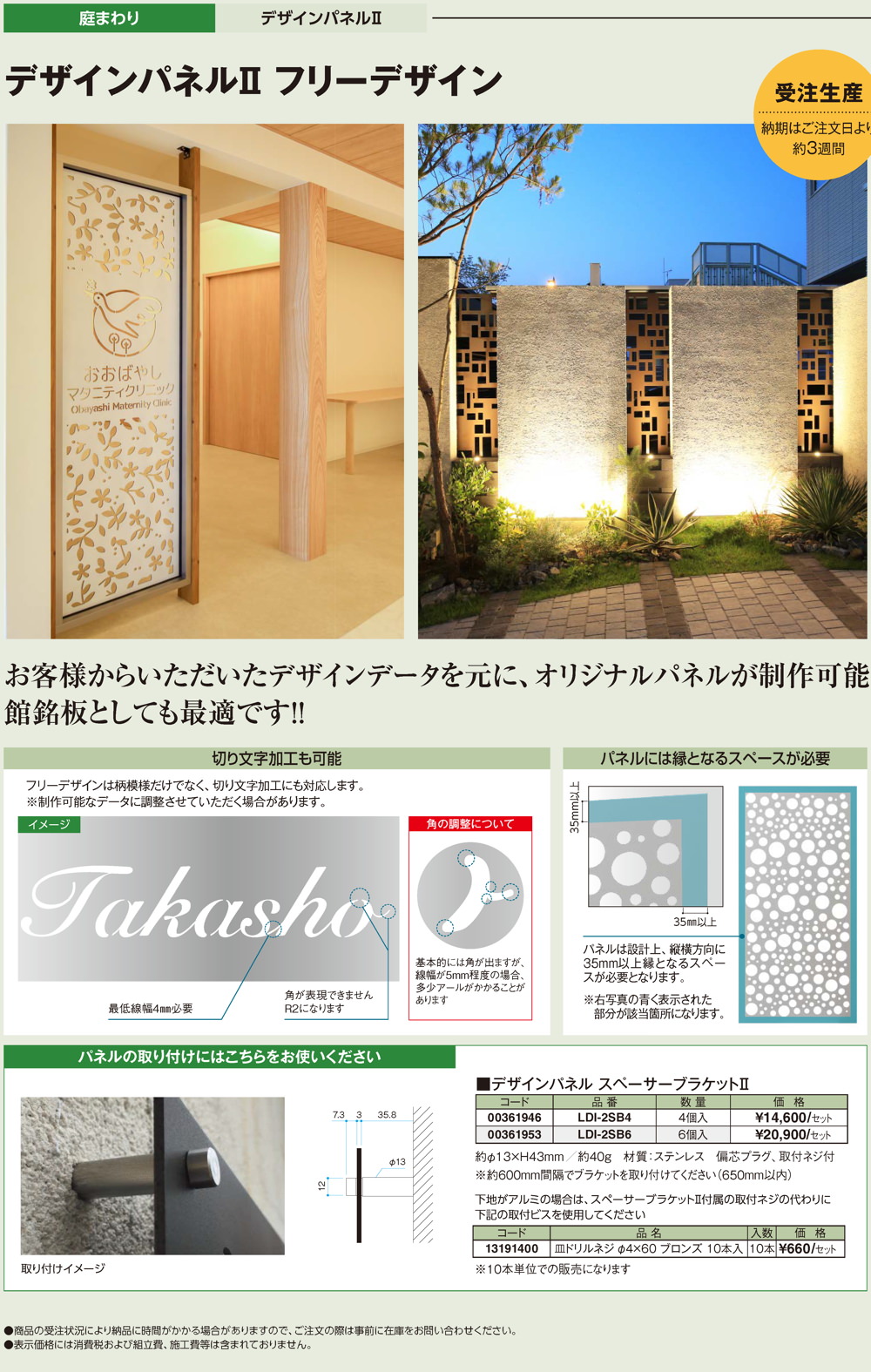デザインパネルII フリーデザイン