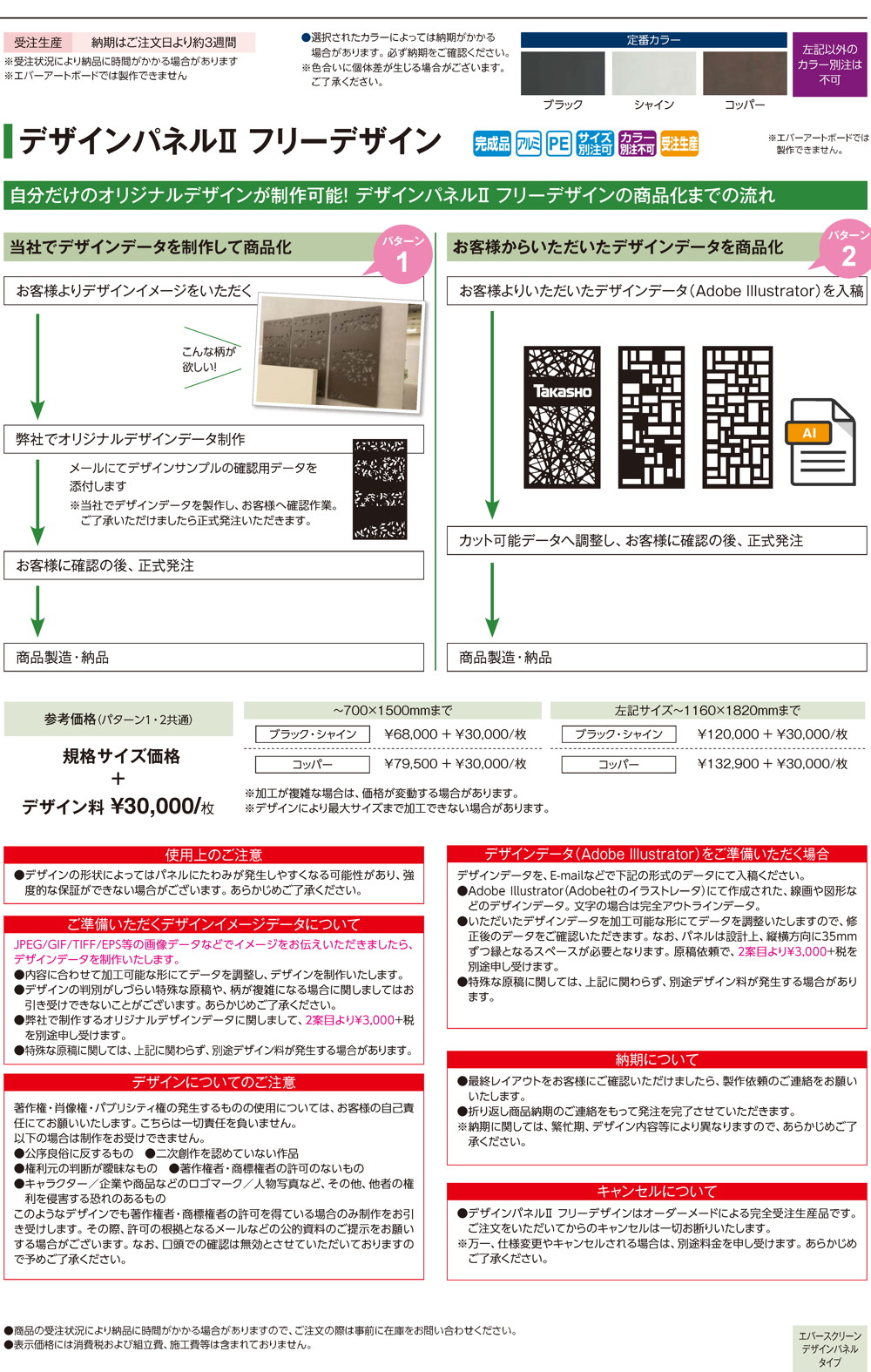 デザインパネルII フリーデザイン