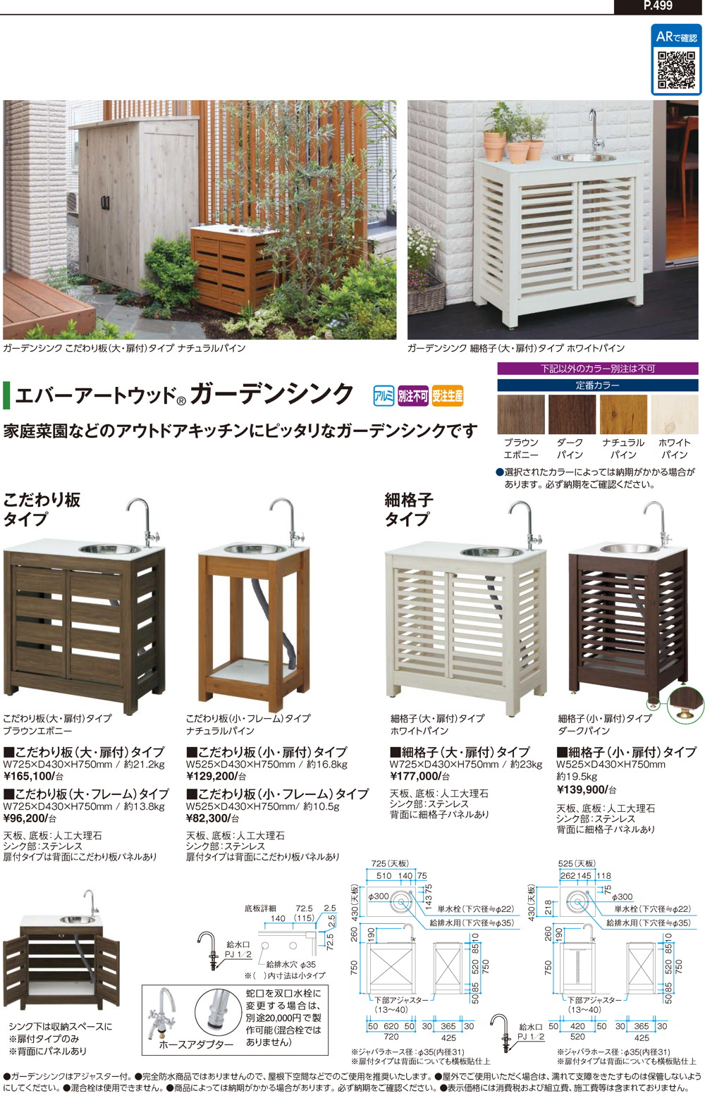 ガーデンデコレーション・シンク