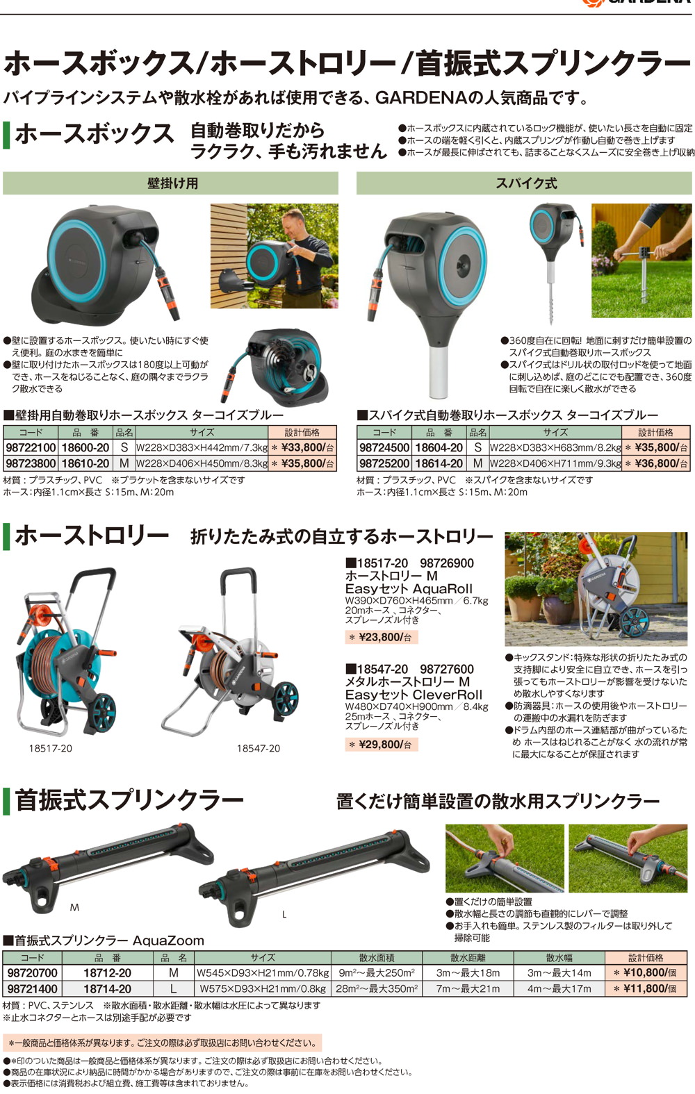 ホースボックス/ホーストロリー/首振式スプリンクラー