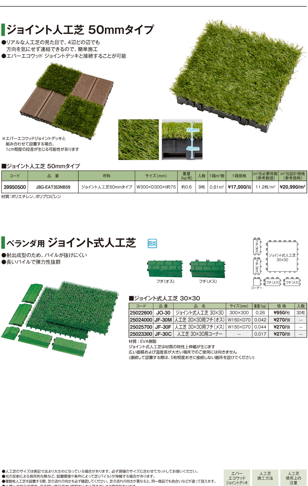 ベランダ用 ジョイント式人工芝
