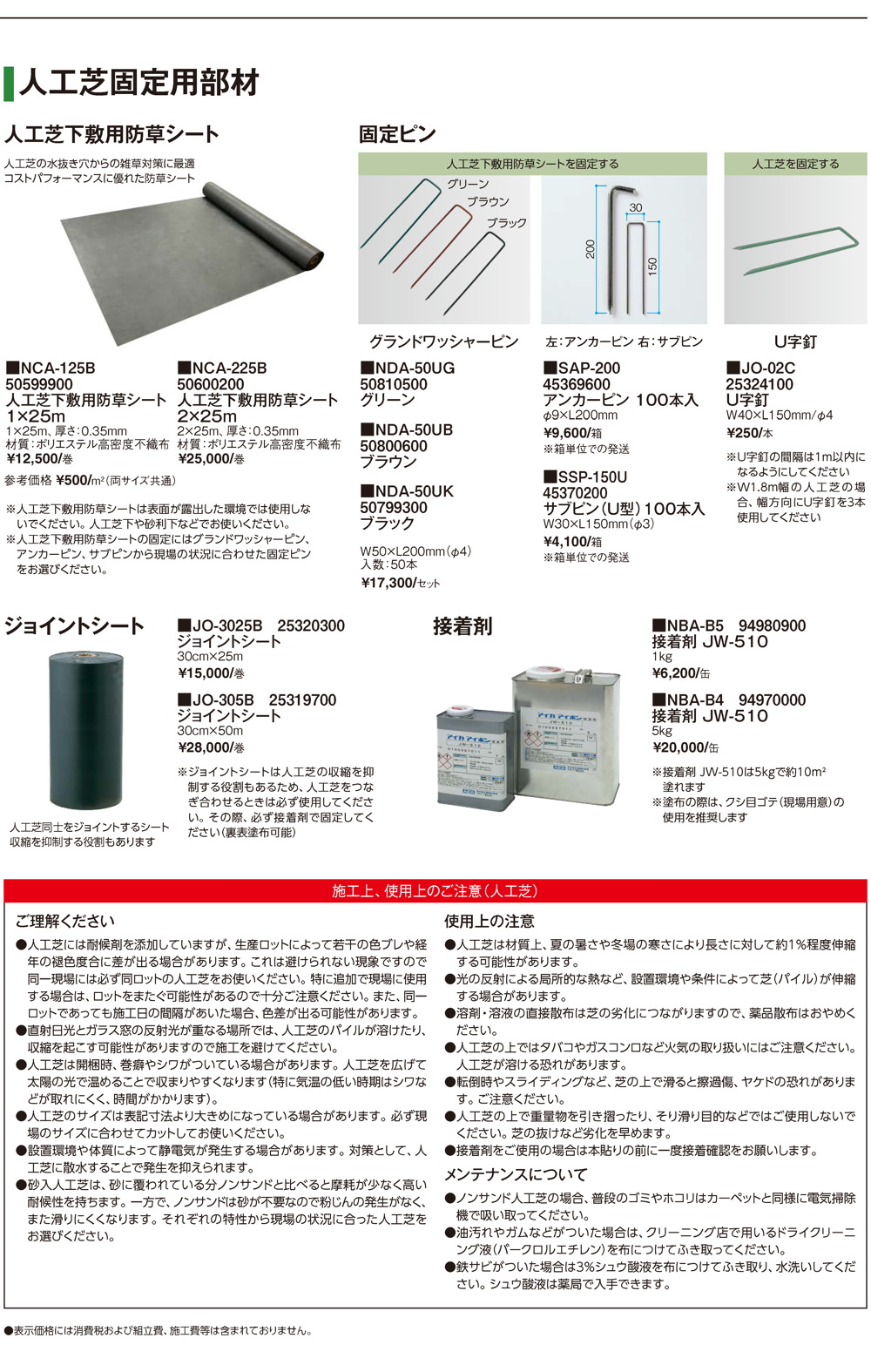 人工芝 固定用部材