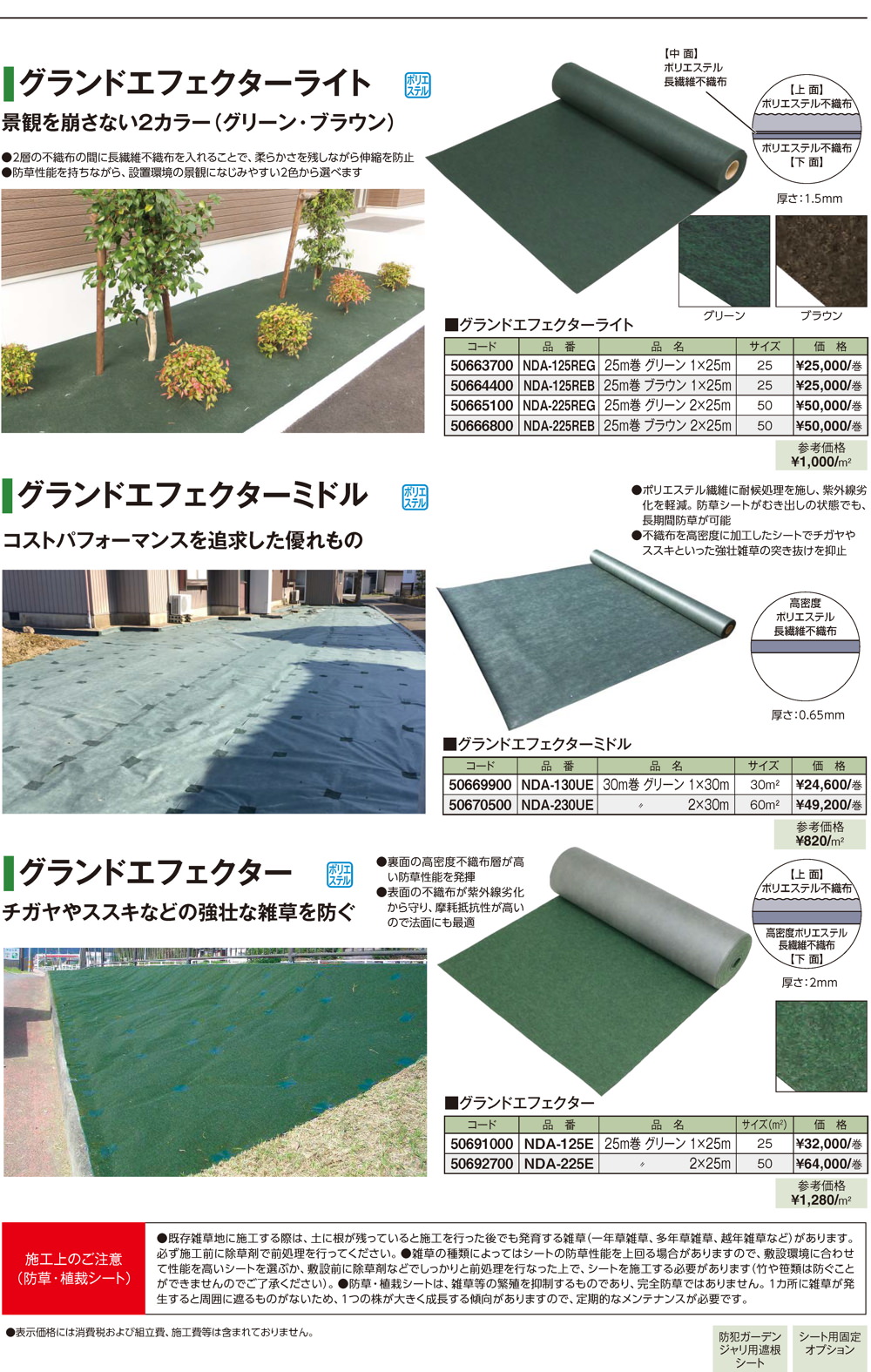 防草・植栽シート