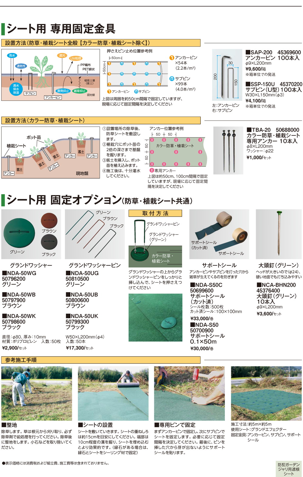 防草・植栽シート