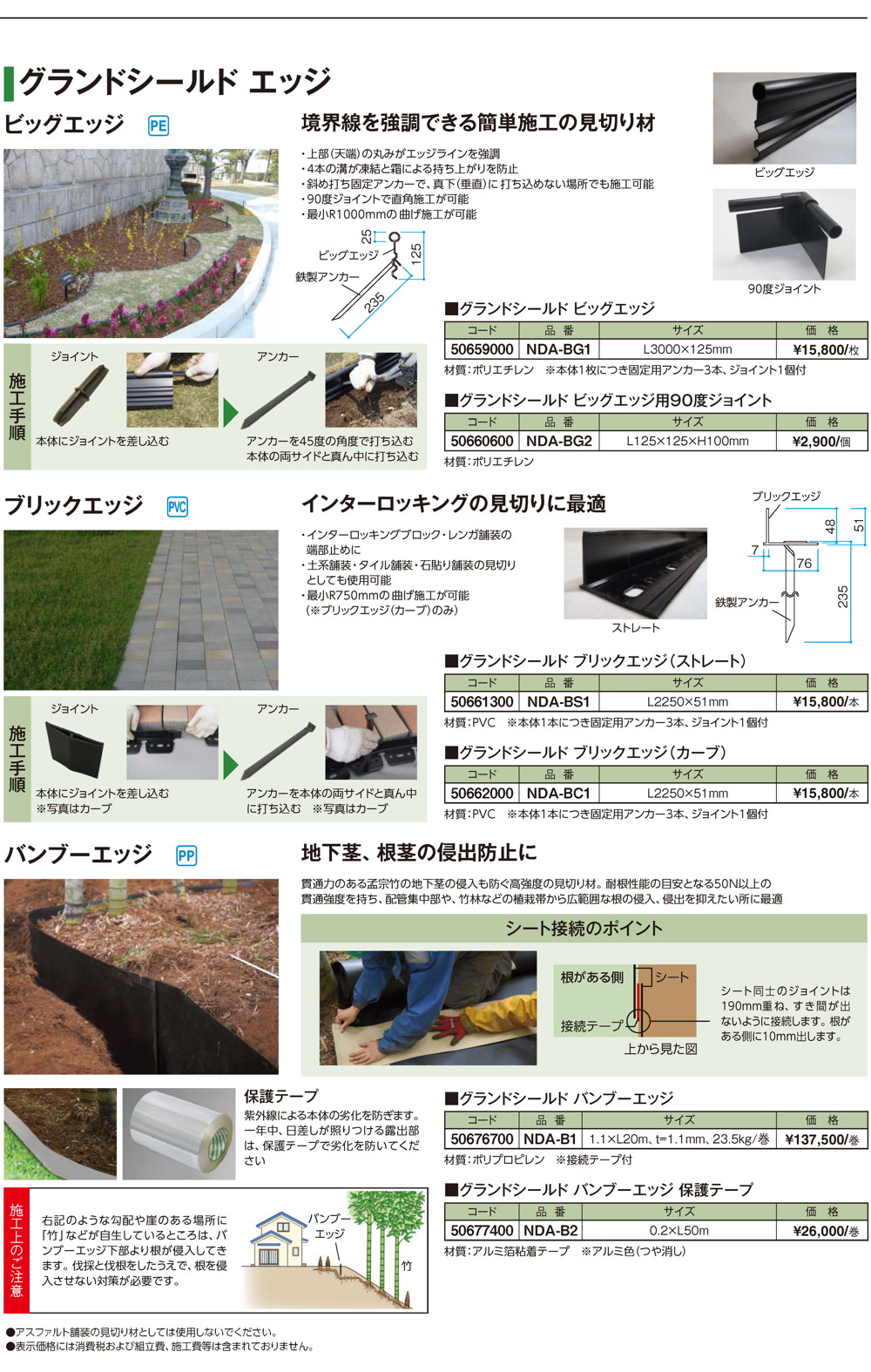 ガーデンエッジ