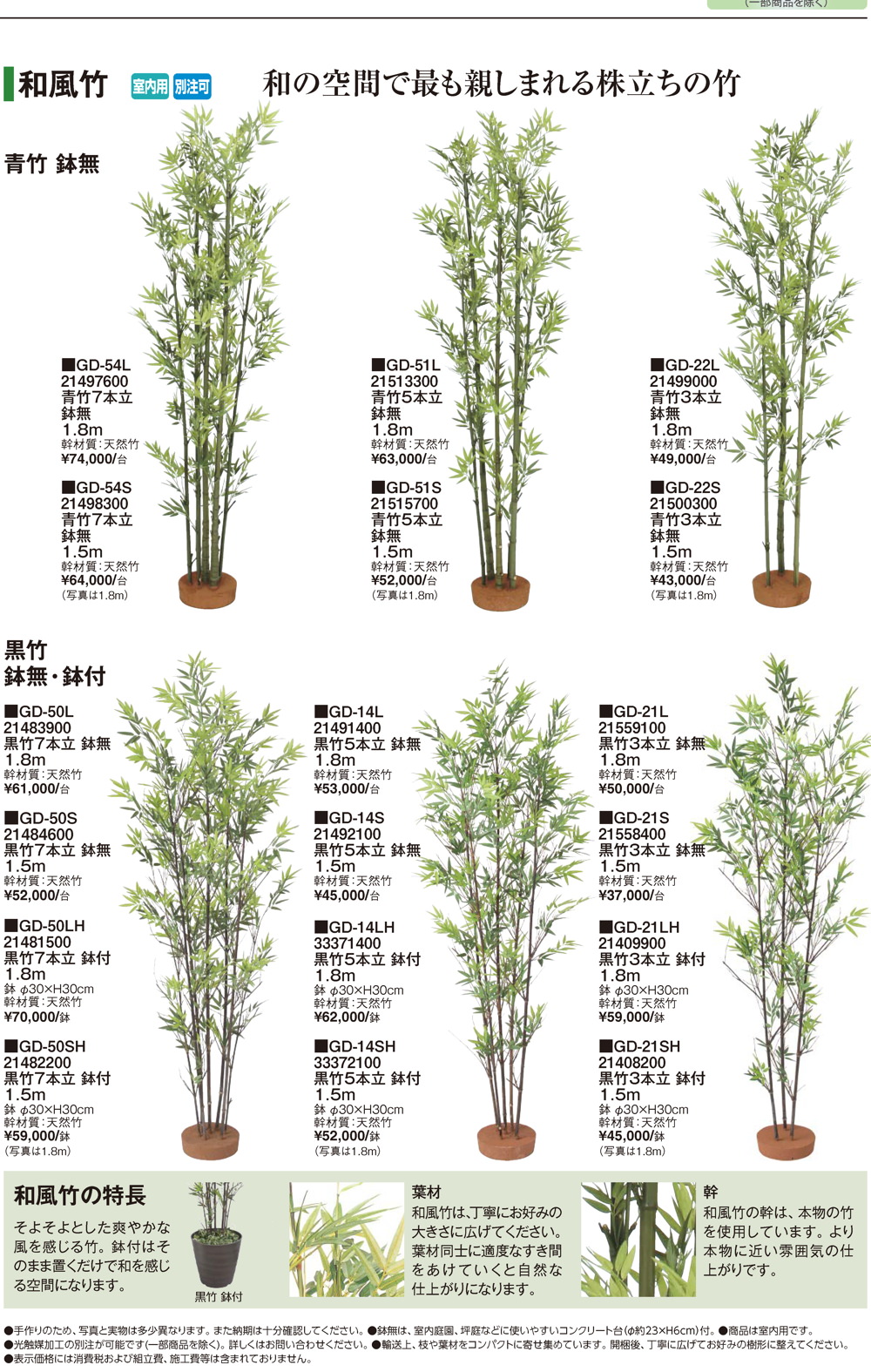 グリーンデコ和風