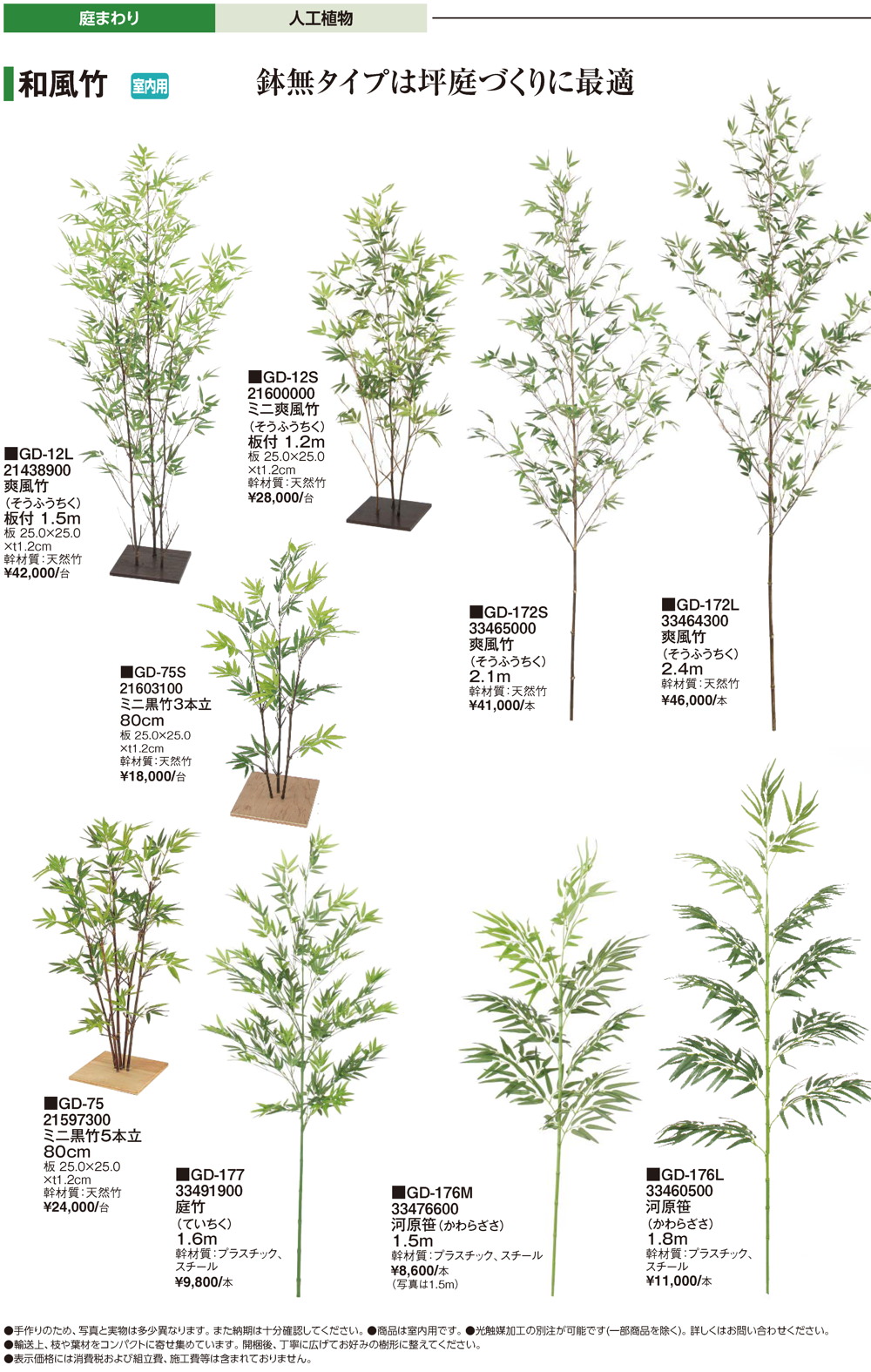 グリーンデコ和風