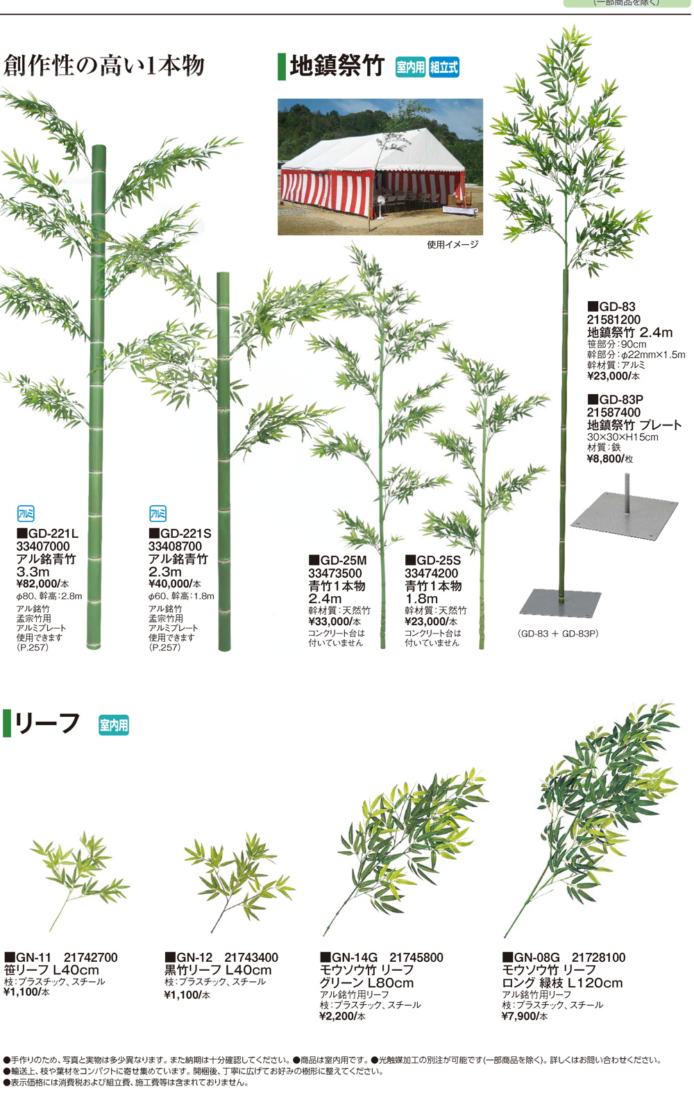 グリーンデコ和風