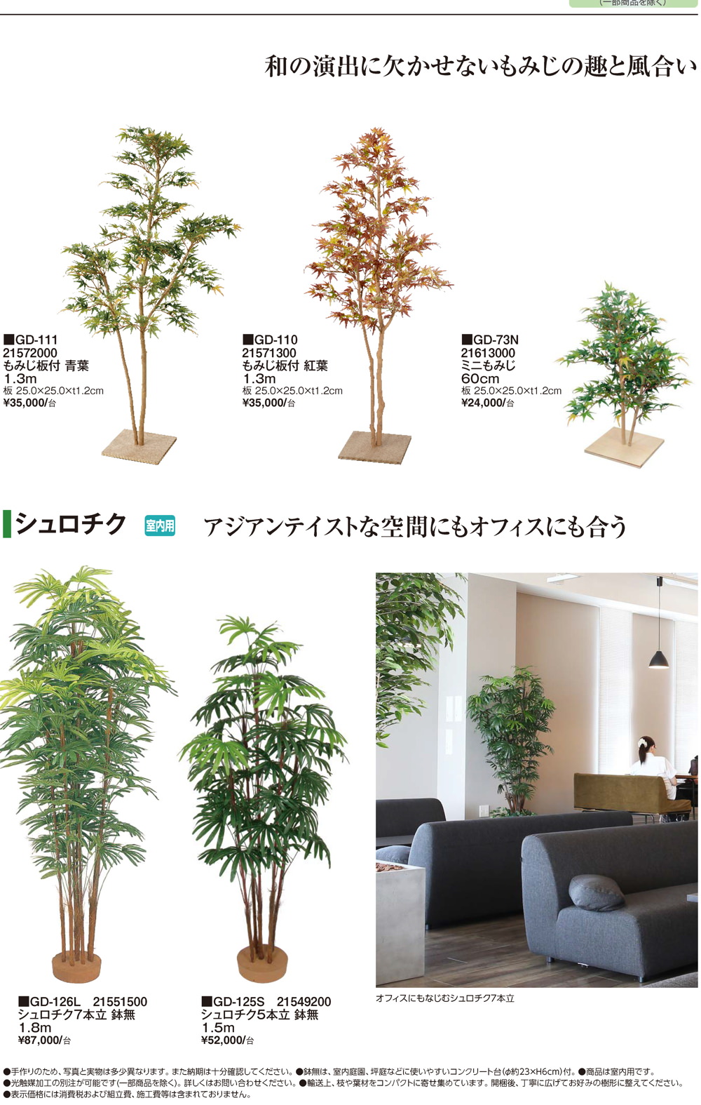 グリーンデコ和風