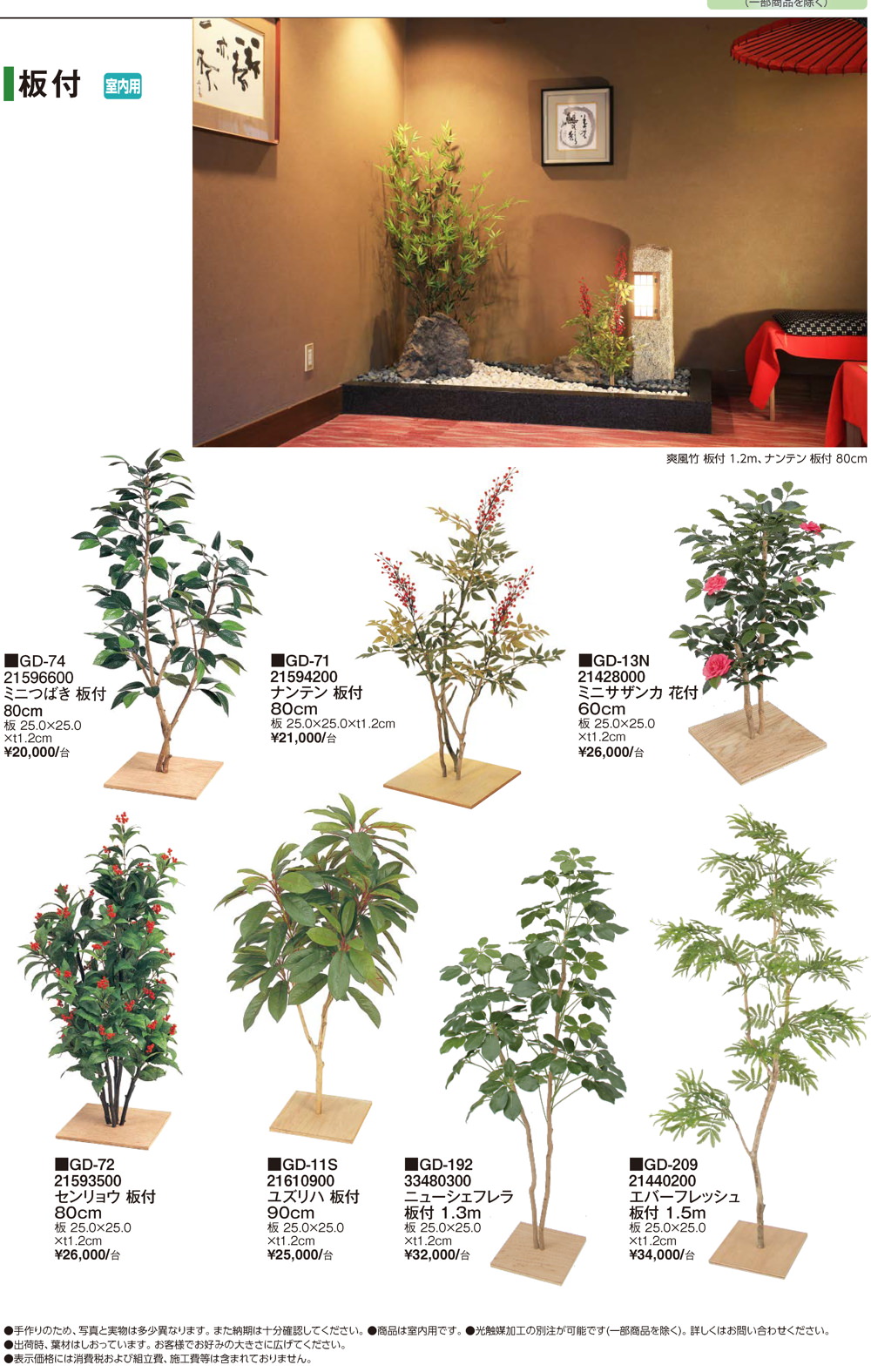 グリーンデコ和風