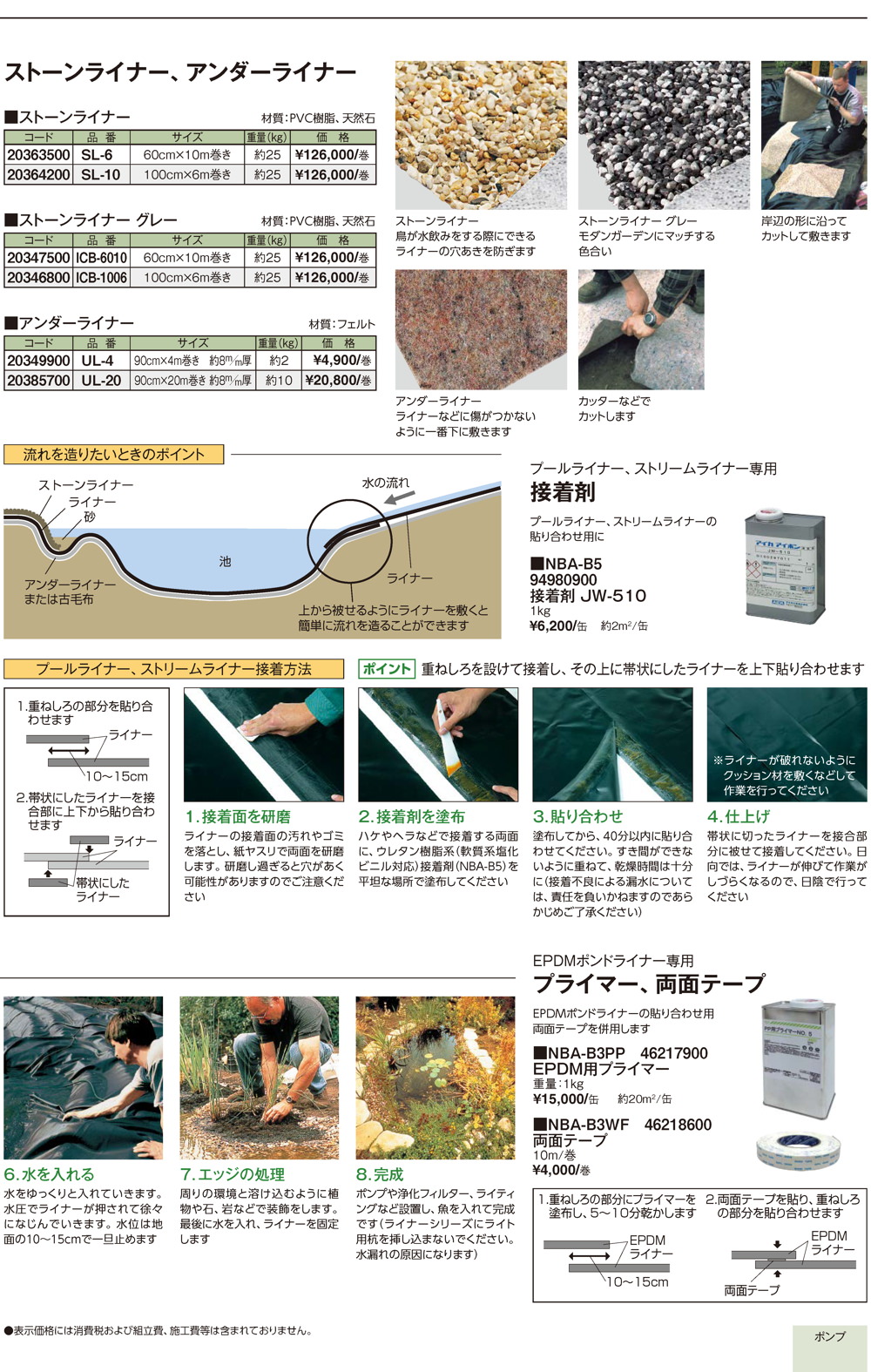 滝・流れ・池・ファウンテン