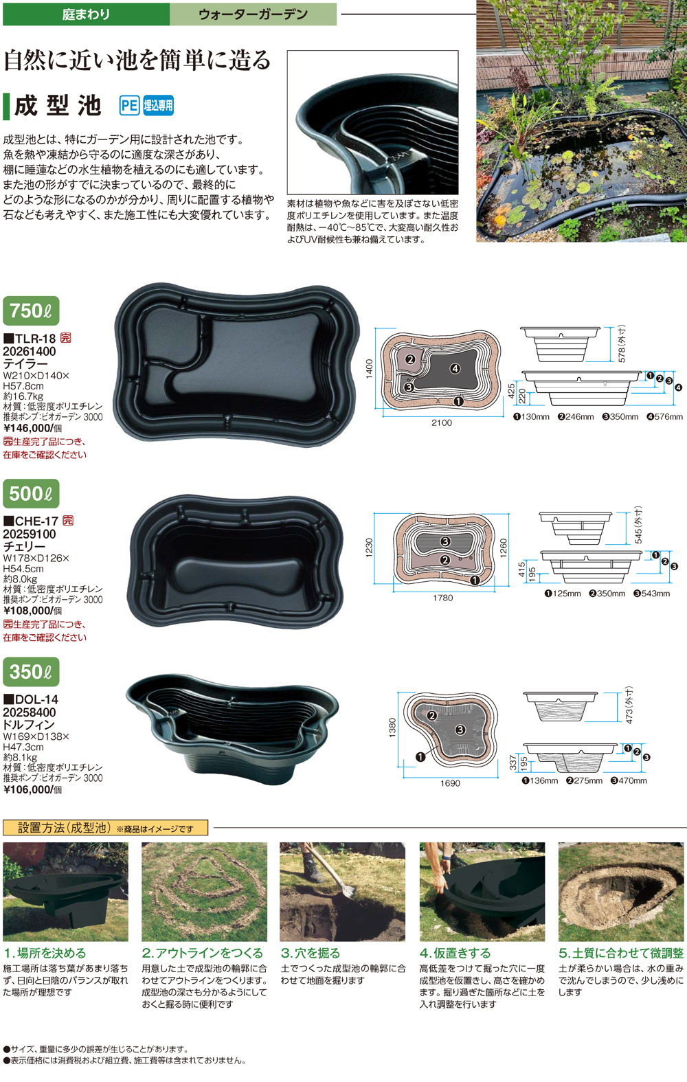 滝・流れ・池・ファウンテン