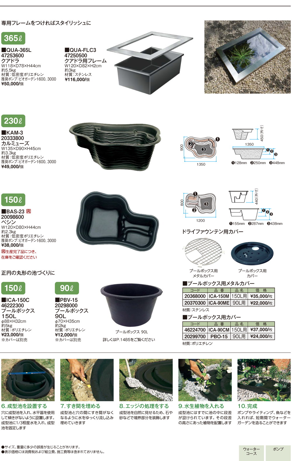 滝・流れ・池・ファウンテン