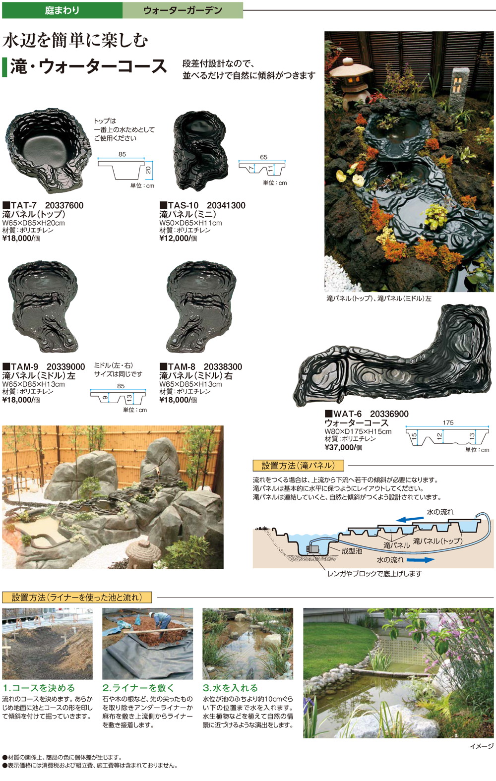 滝・流れ・池・ファウンテン