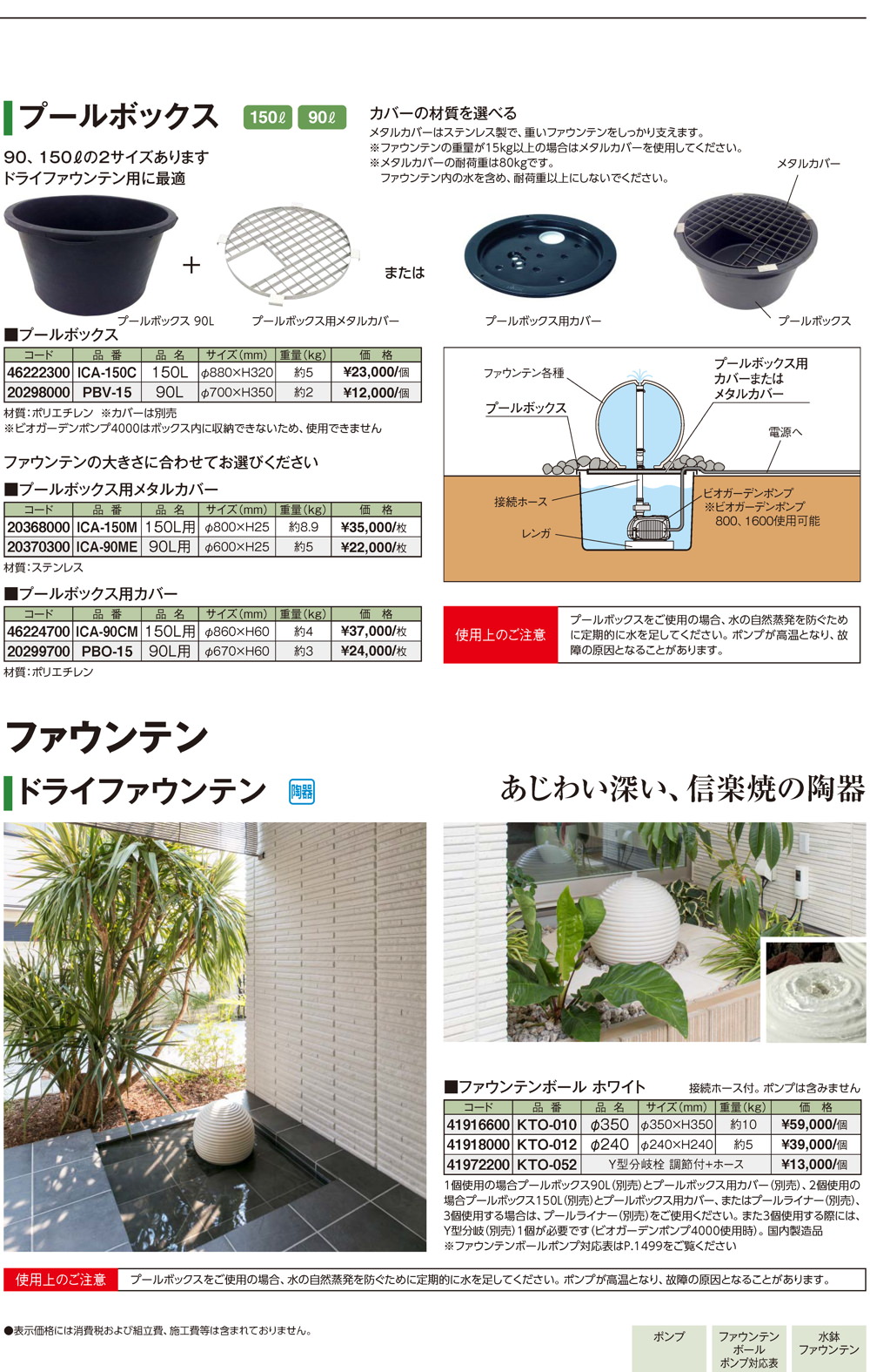 滝・流れ・池・ファウンテン