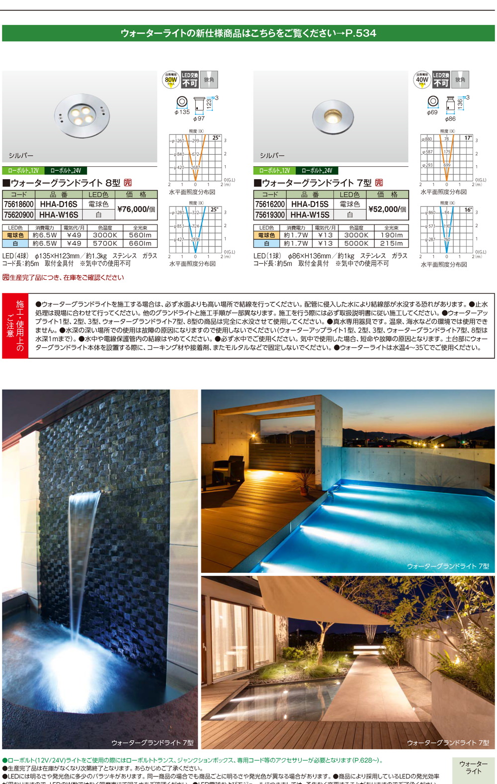 ウォーターライト