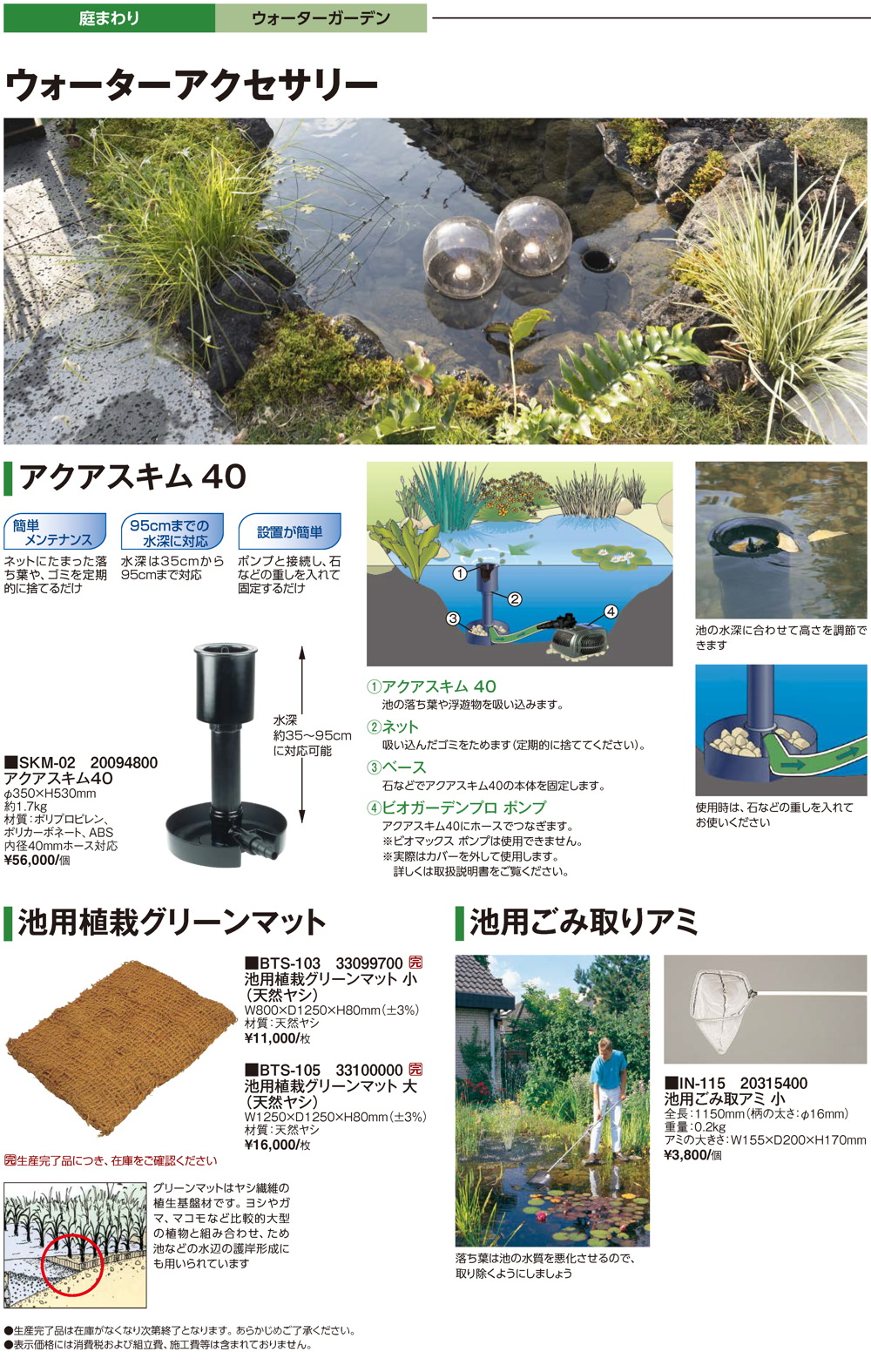 ウォーターアクセサリー