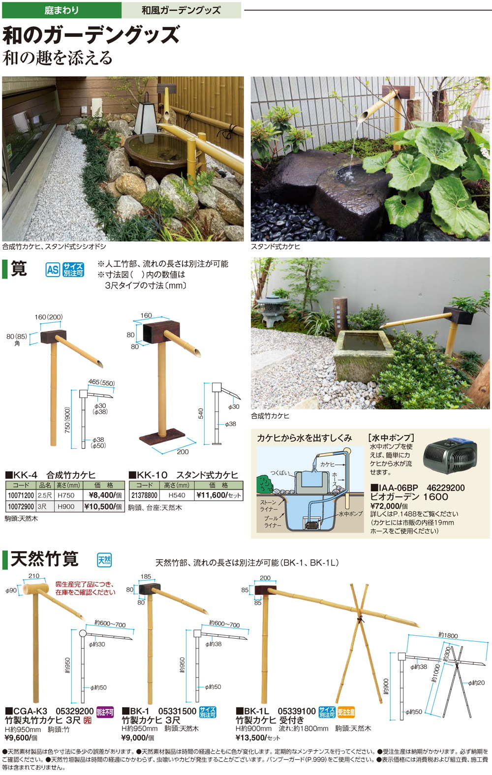 筧・天然竹筧・坪庭グッズ