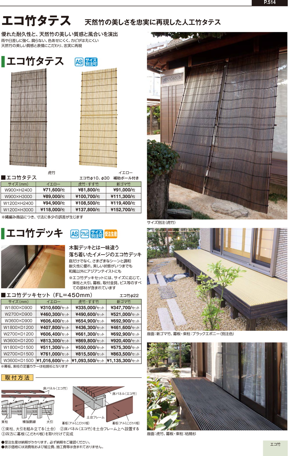 軒掛けスダレ・エコ竹タテス