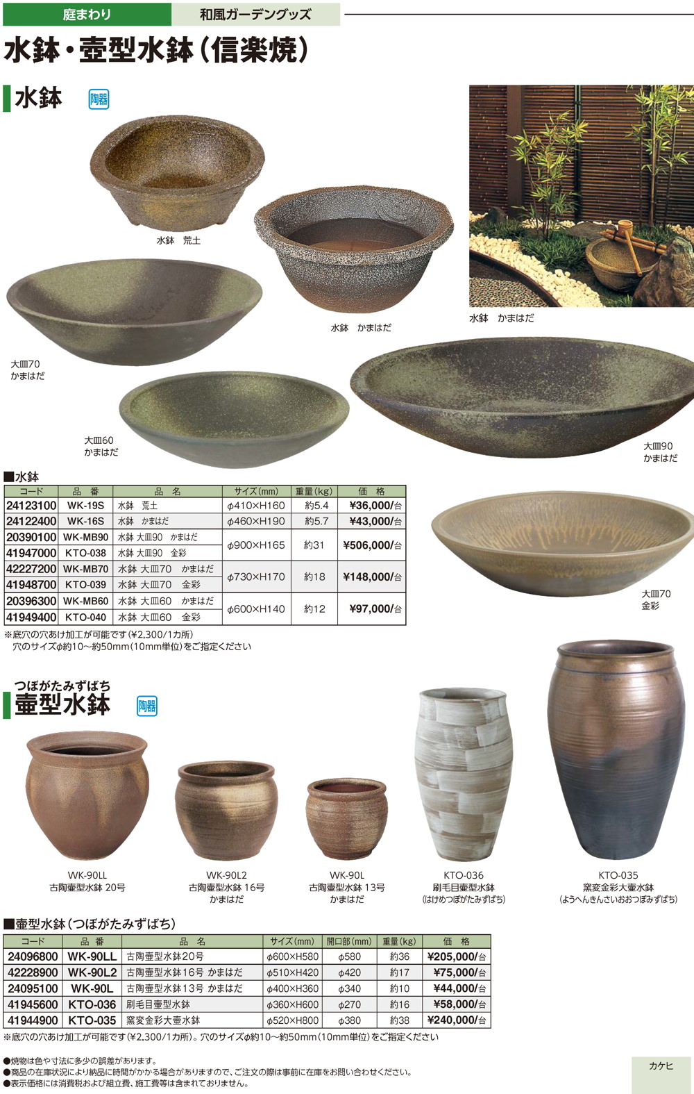 水鉢/ファウンテン/庭園砂利