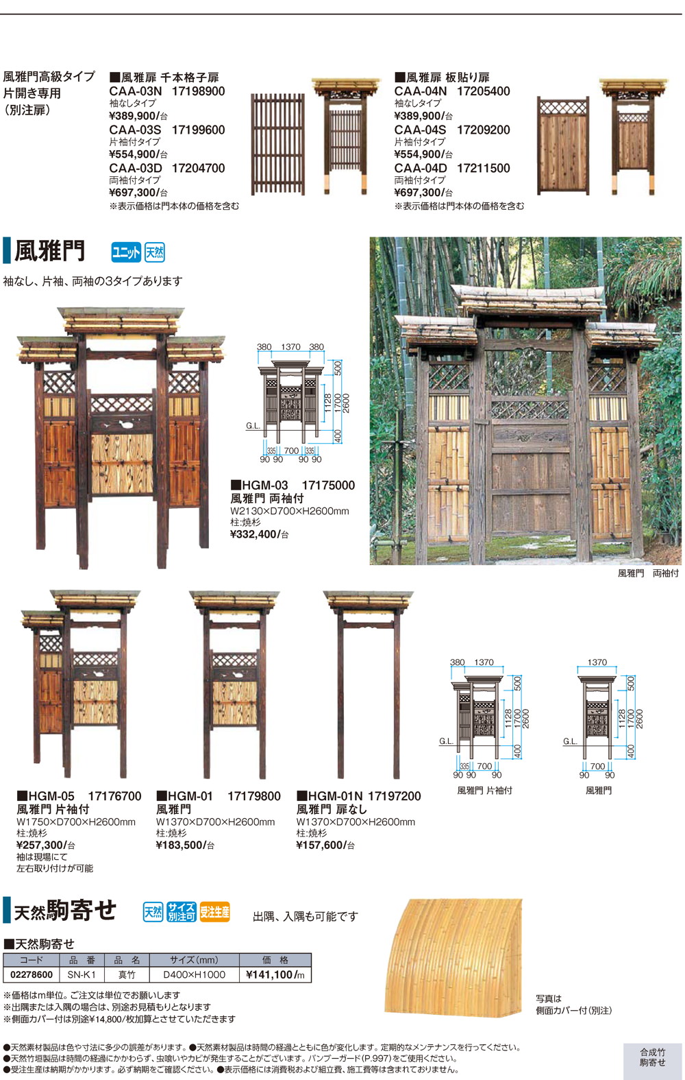 庭王門・風雅門