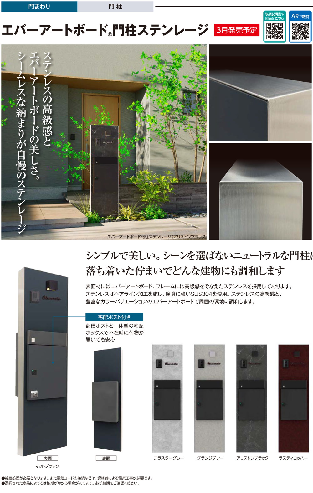 エバーアートボード門柱ステンレージ