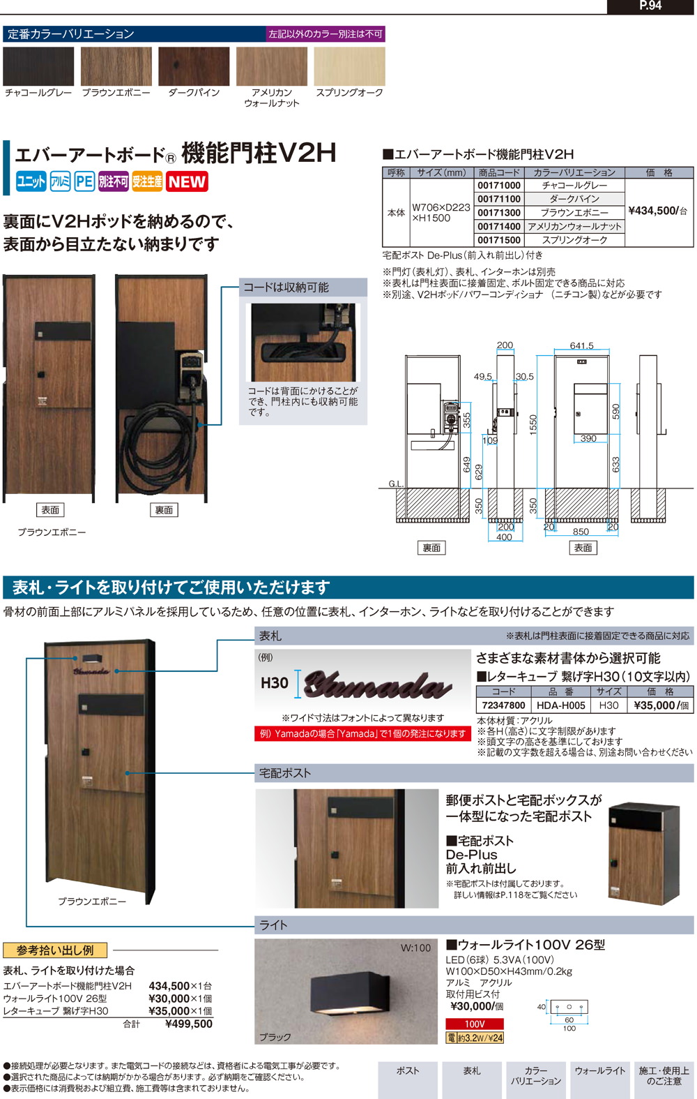 エバーアートボード機能門柱V2H