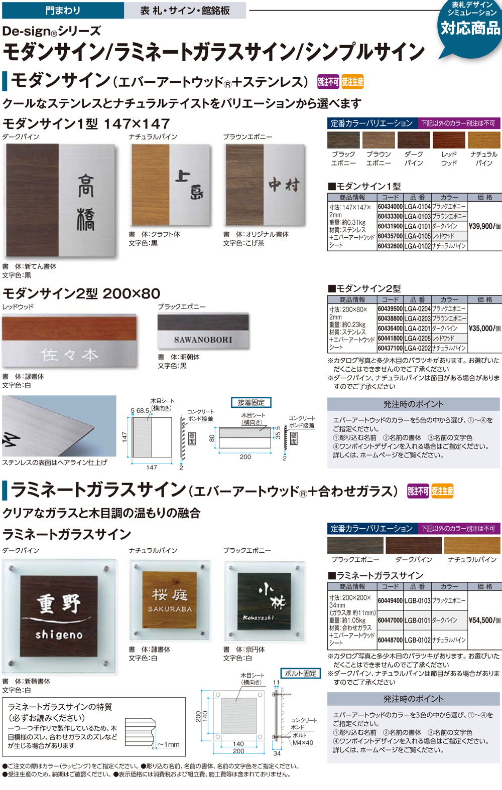 モダンサイン/ラミネートガラスサイン/シンプルサイン