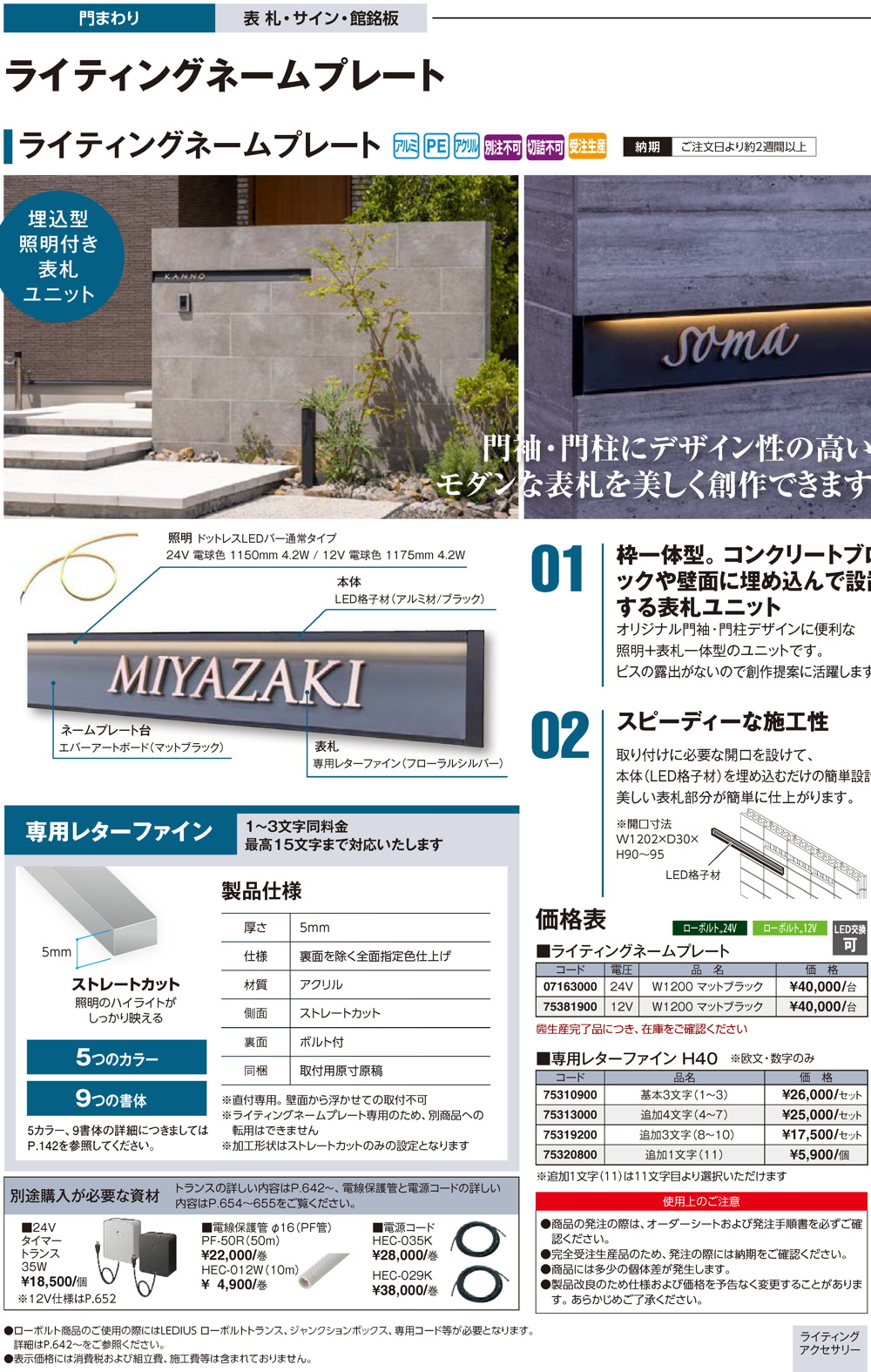 ライティングネームプレート