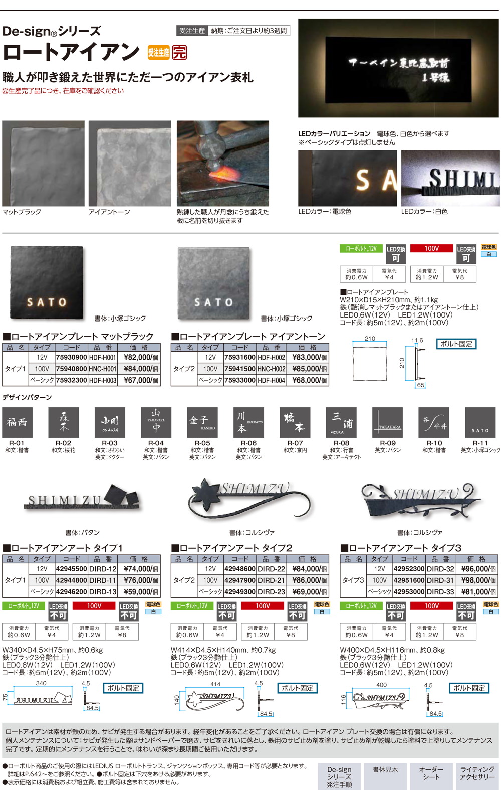 メタル/ロートアイアン