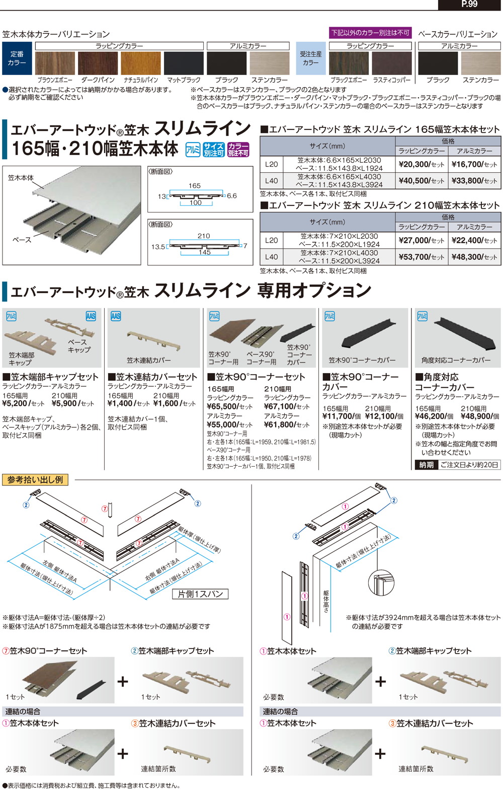 エバーアートウッド笠木