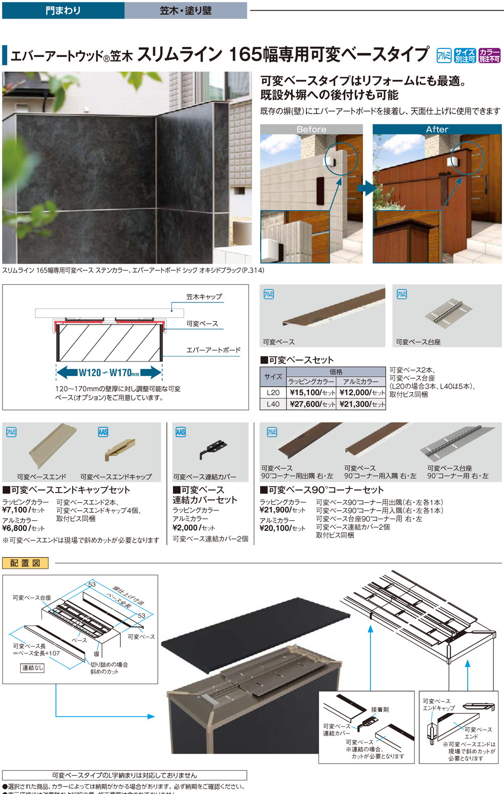 エバーアートウッド笠木