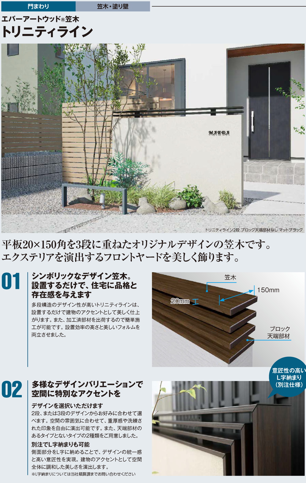 エバーアートウッド笠木