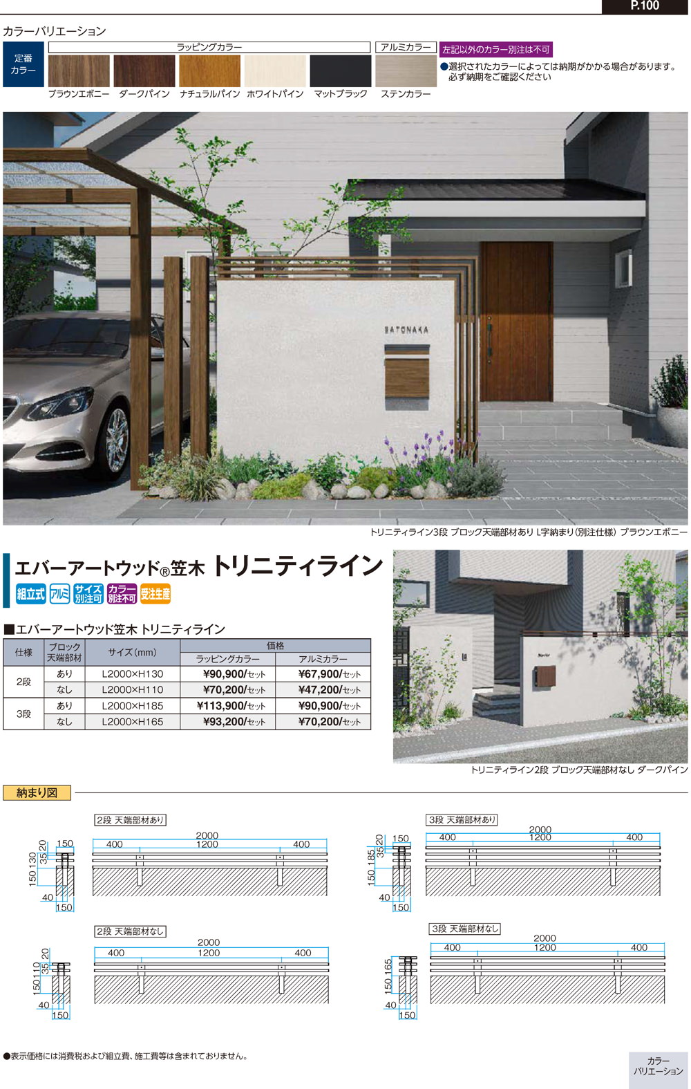 エバーアートウッド笠木