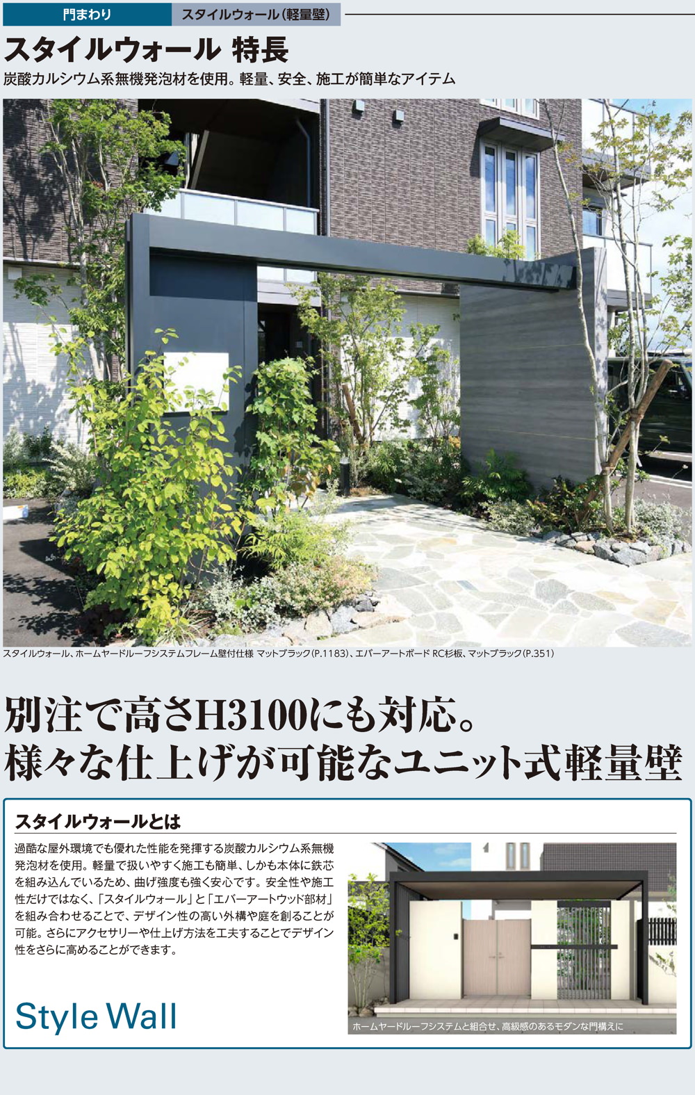 スタイルウォール