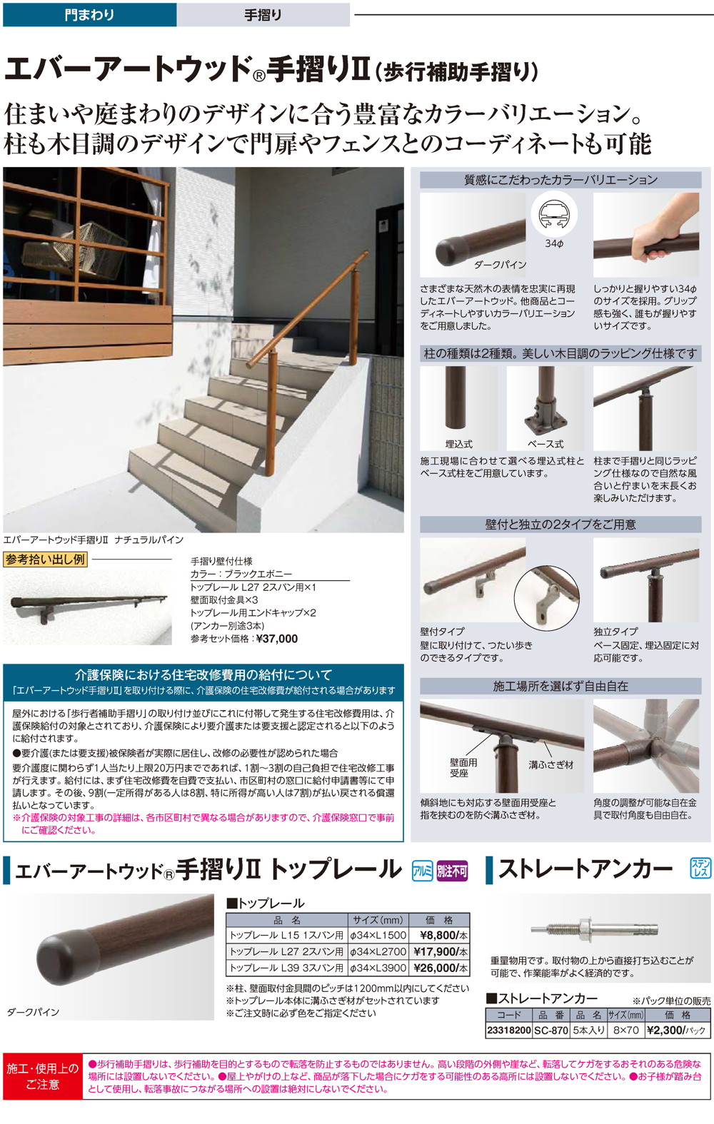 エバーアートウッド手摺りII