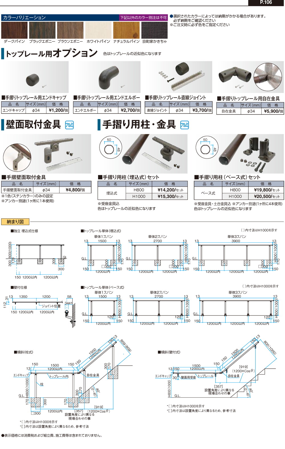 エバーアートウッド手摺りII