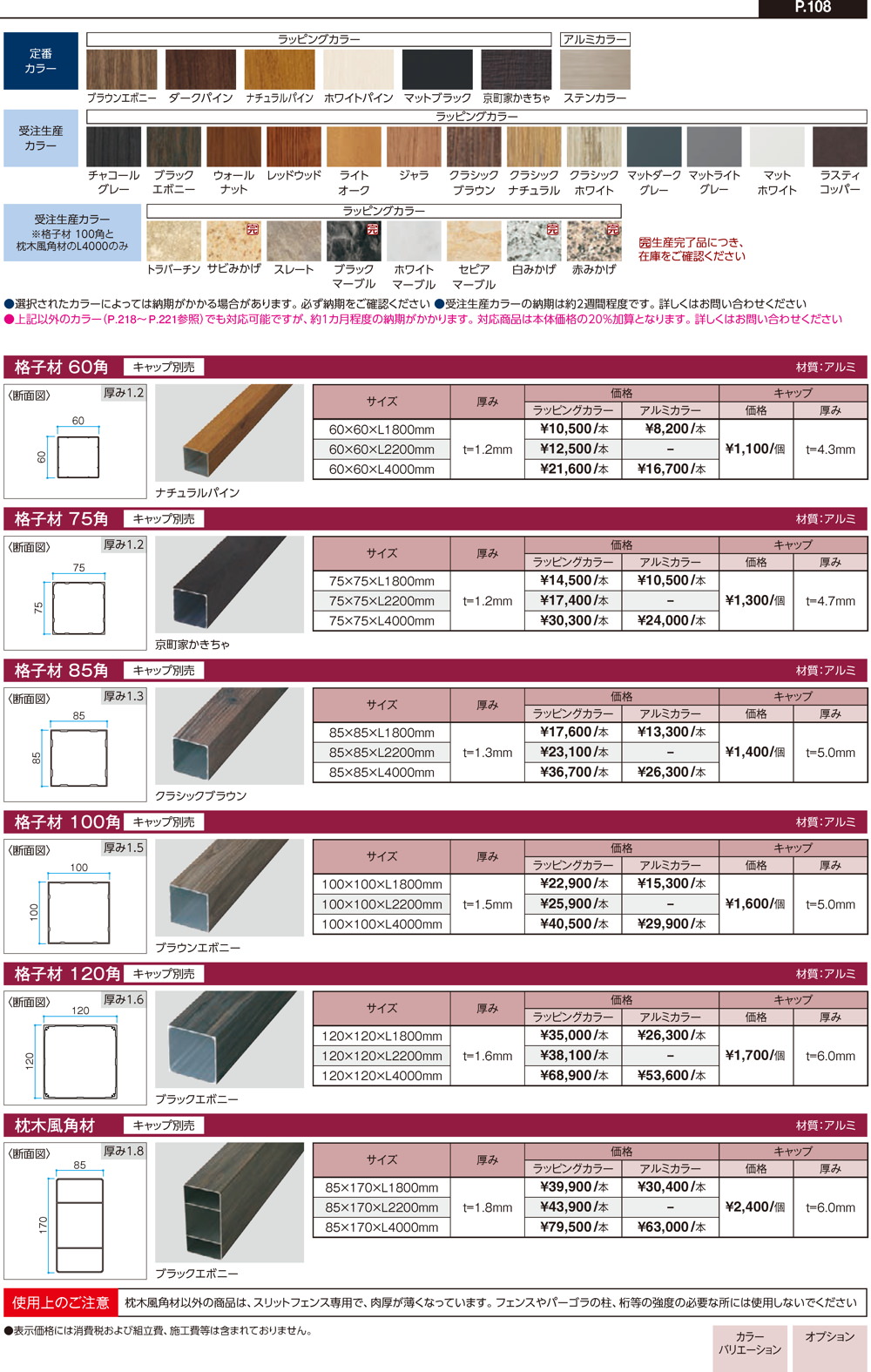 スリットフェンス用格子材