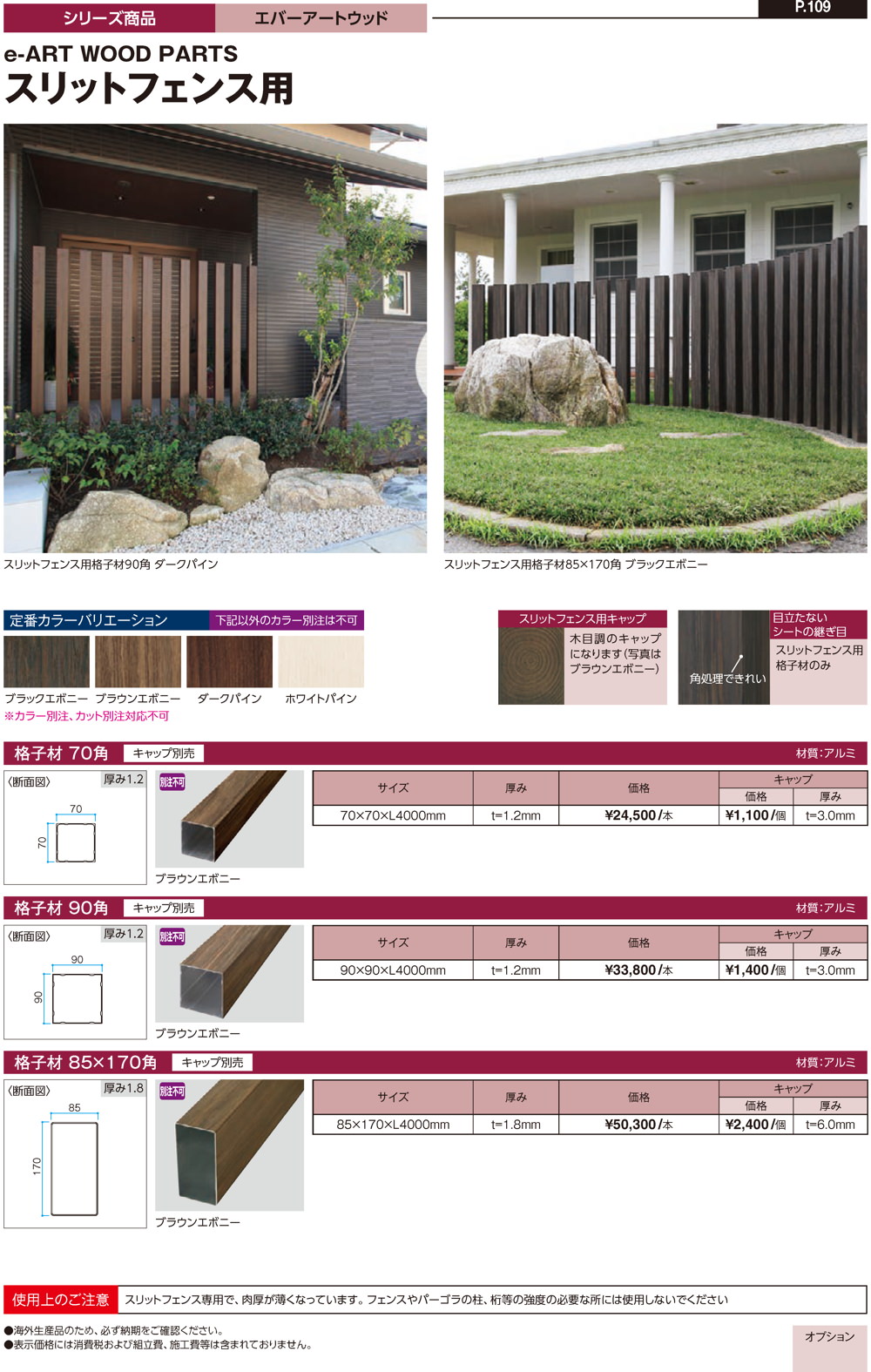 スリットフェンス用格子材