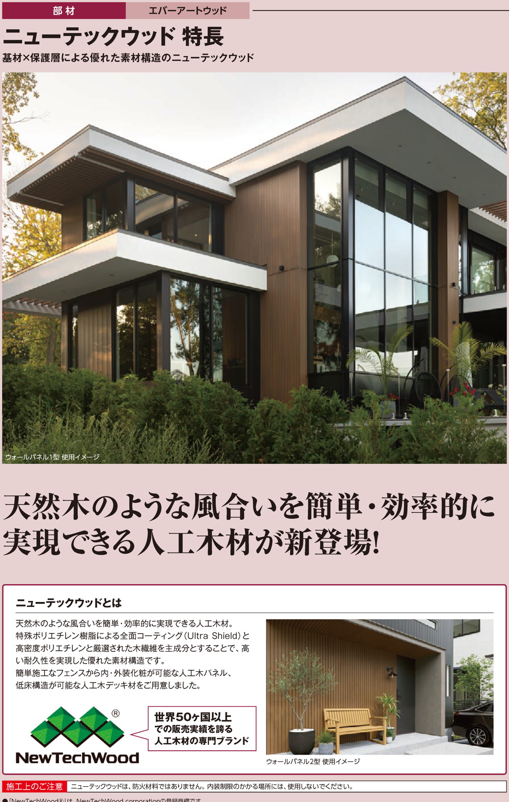 ニューテックウッド