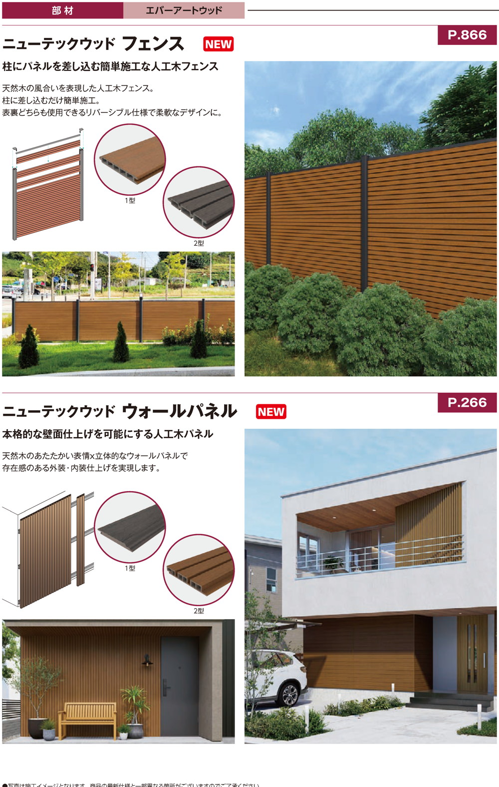 ニューテックウッド