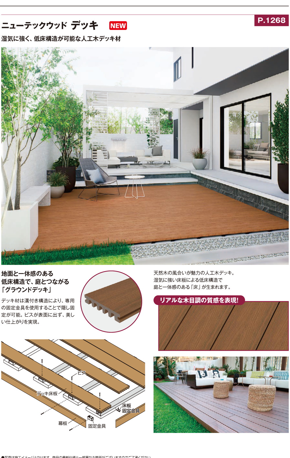 ニューテックウッド